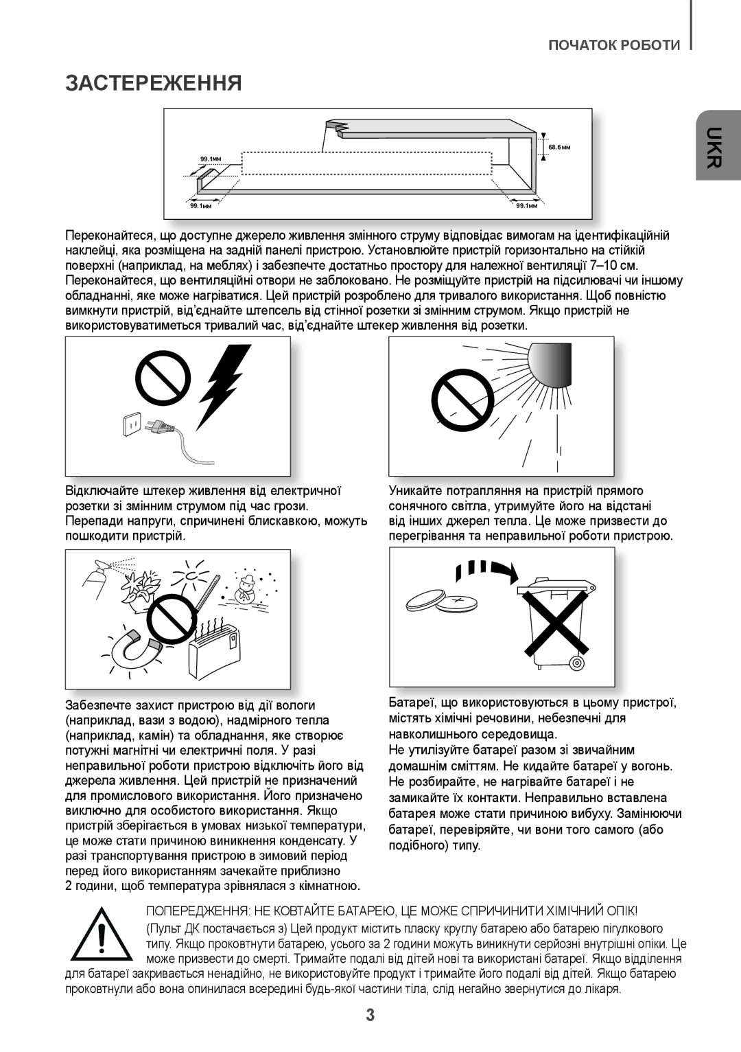 Samsung HW-J6000R/RU manual Застереження 