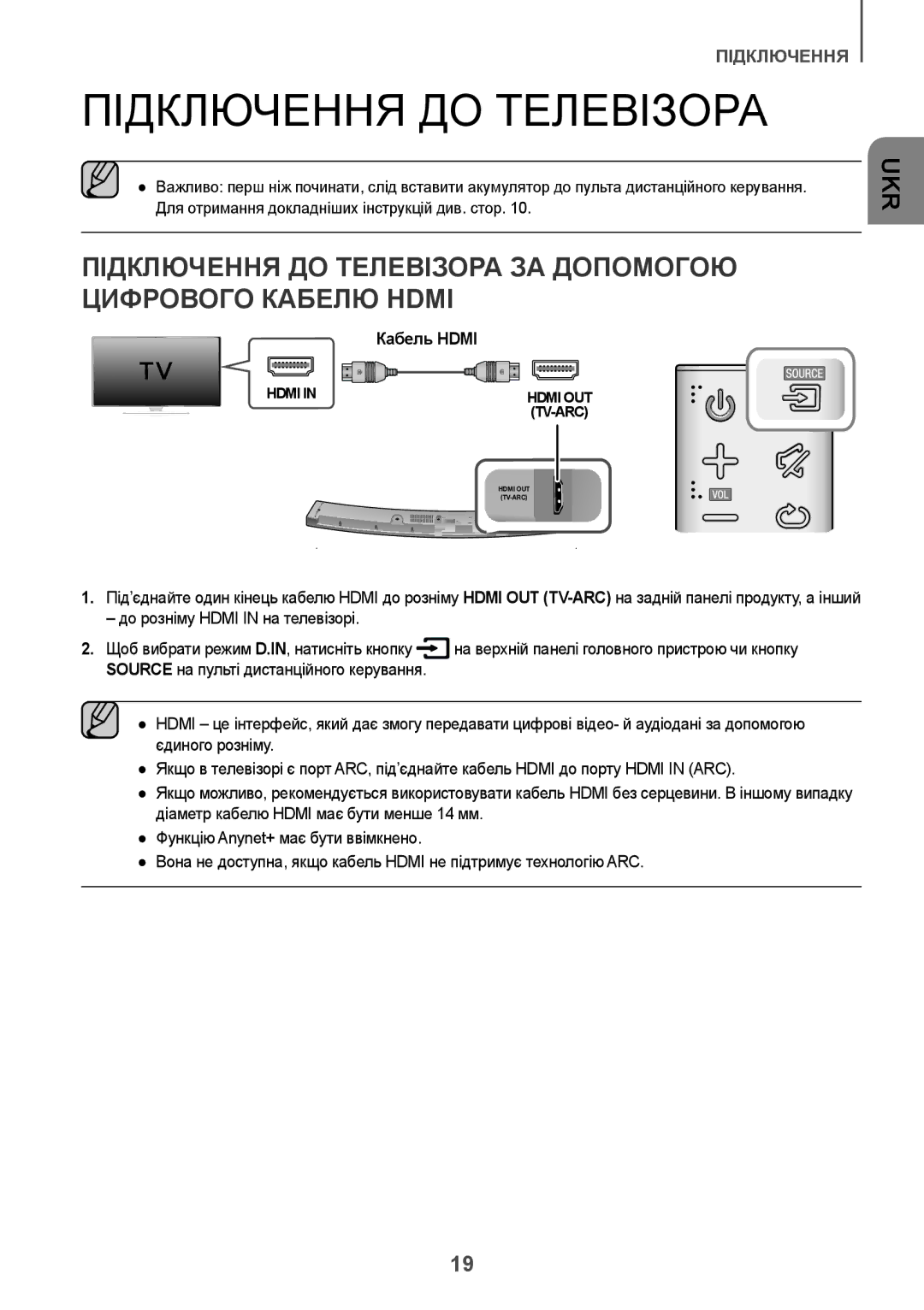 Samsung HW-J6000R/RU manual Підключення ДО Телевізора ЗА Допомогою Цифрового Кабелю Hdmi 