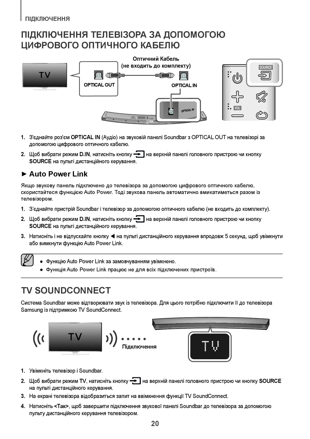 Samsung HW-J6000R/RU manual ++Auto Power Link, Оптичний Кабель Не входить до комплекту, Підключення 