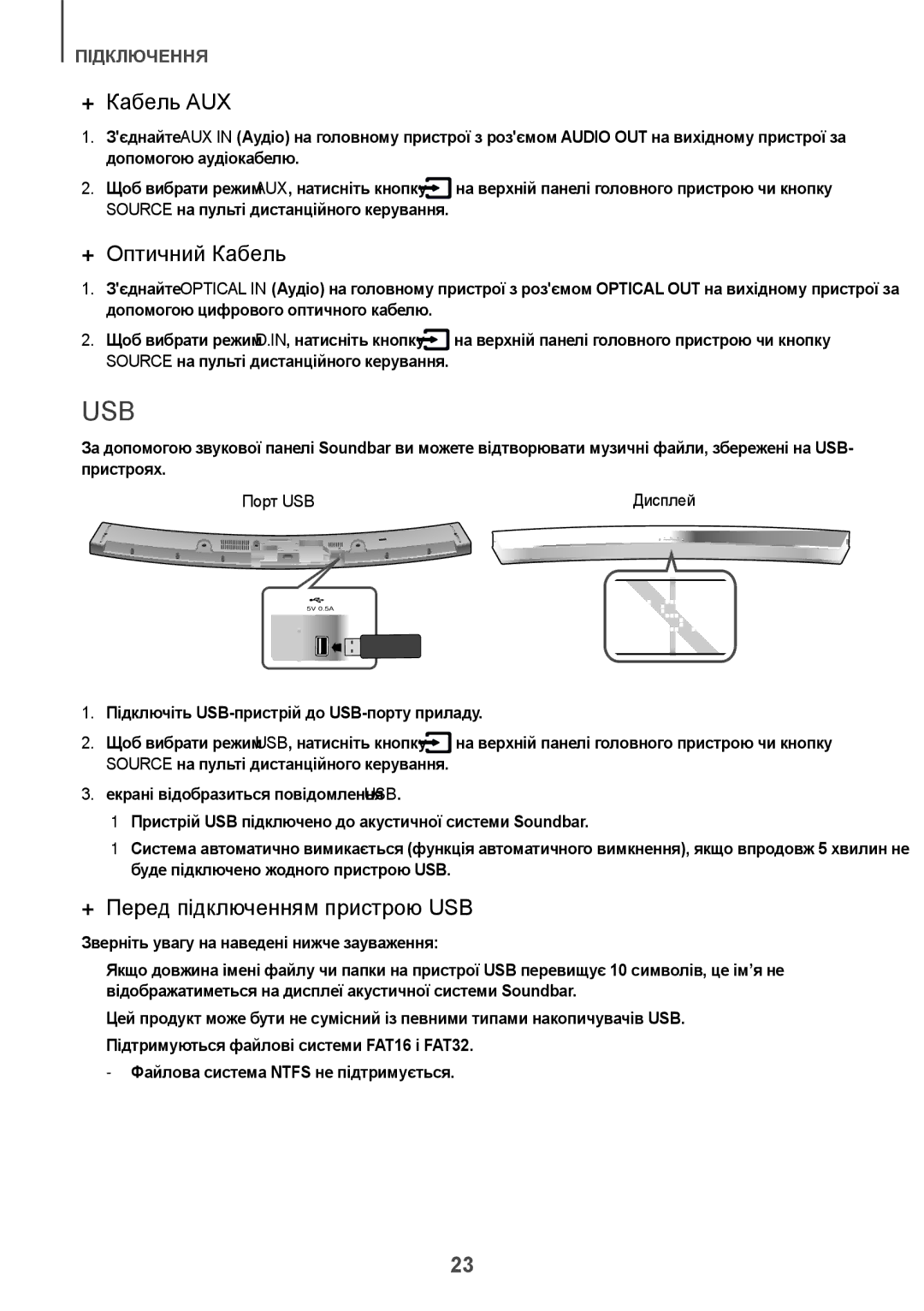 Samsung HW-J6000R/RU manual ++Кабель AUX, ++Оптичний Кабель, ++Перед підключенням пристрою USB 