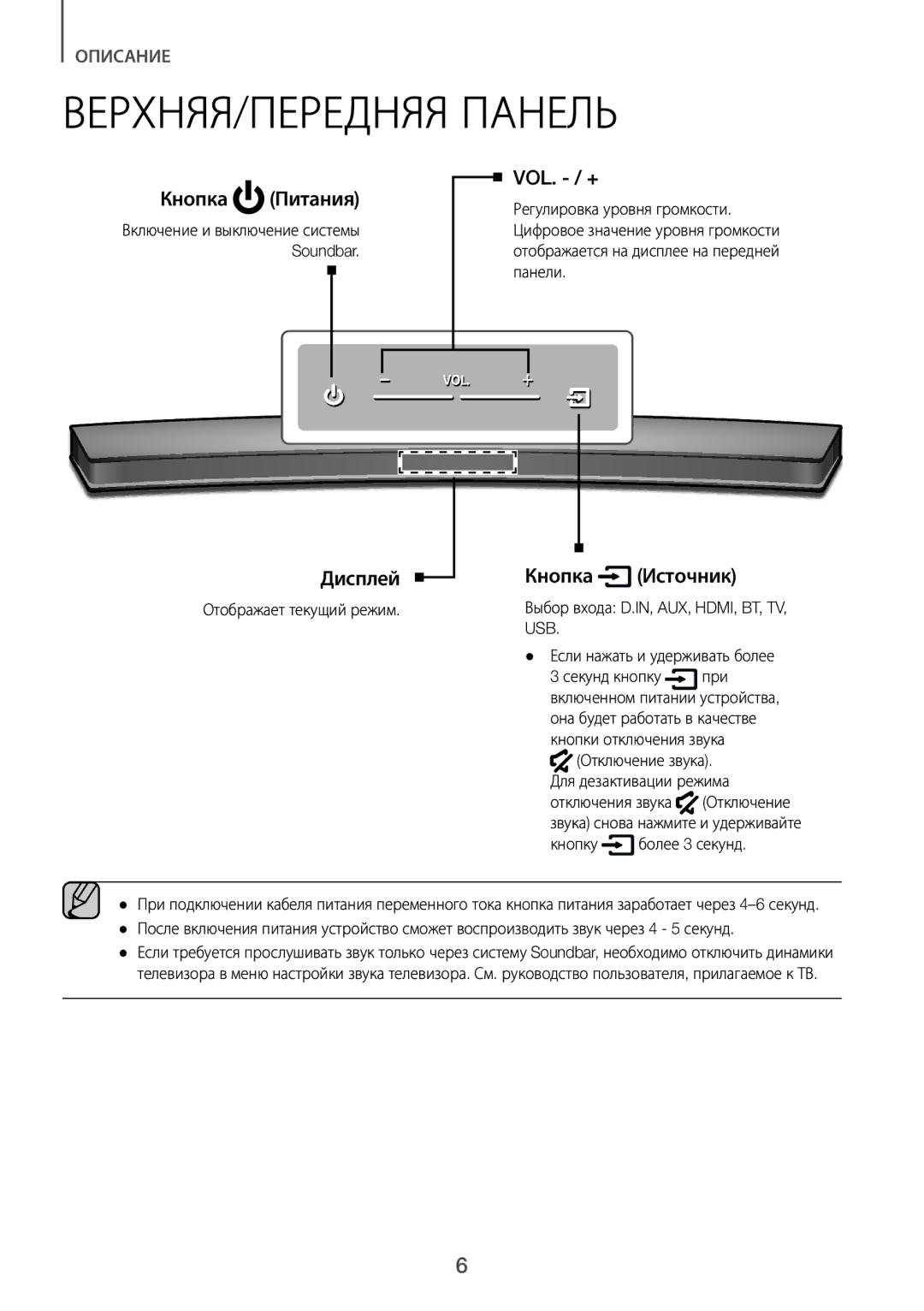 Samsung HW-J6000R/RU manual ВЕРХНЯЯ/ПЕРЕДНЯЯ Панель, Отображает текущий режим, Кнопку более 3 секунд 