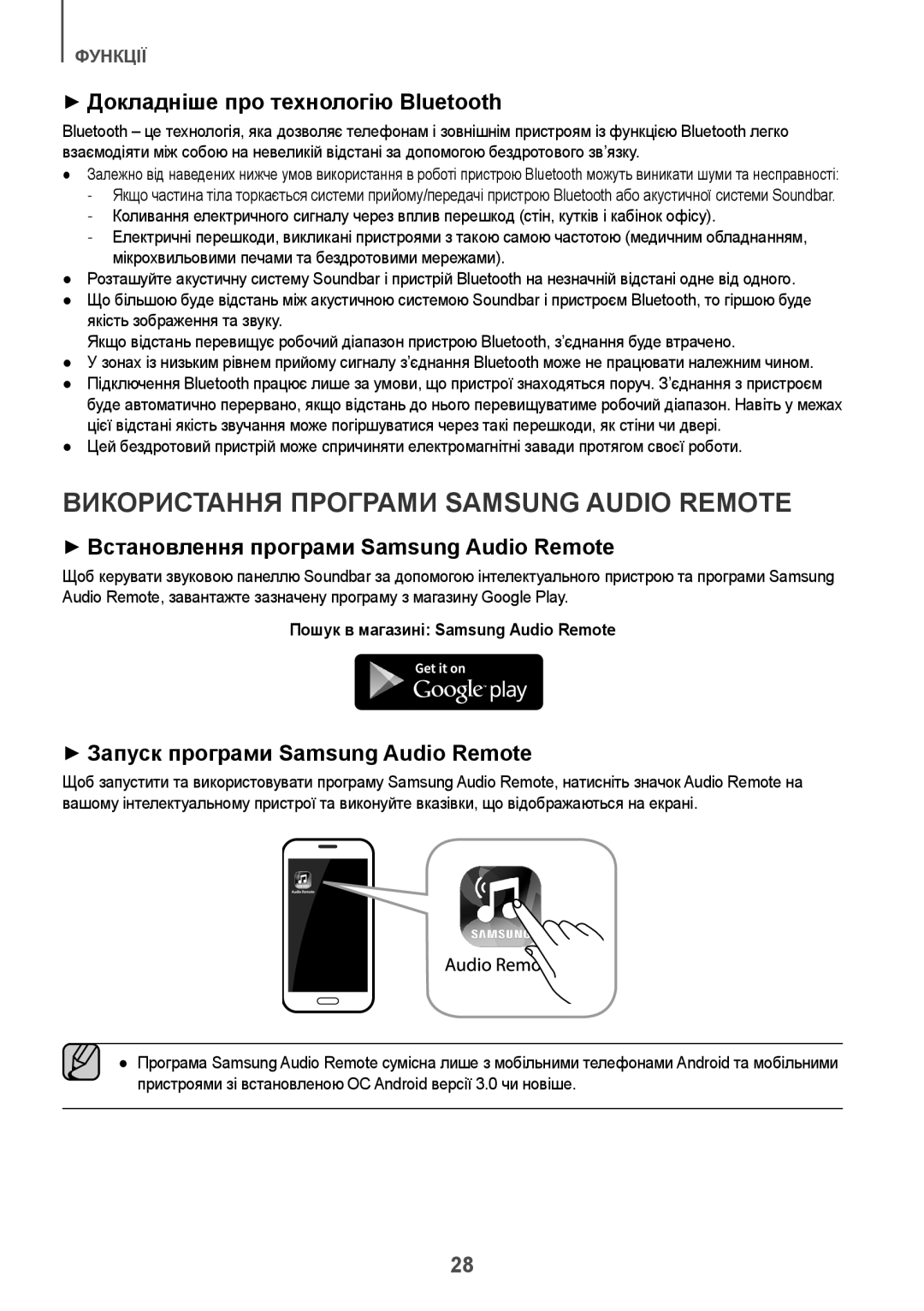 Samsung HW-J6000R/RU manual Використання Програми Samsung Audio Remote, ++Докладніше про технологію Bluetooth 