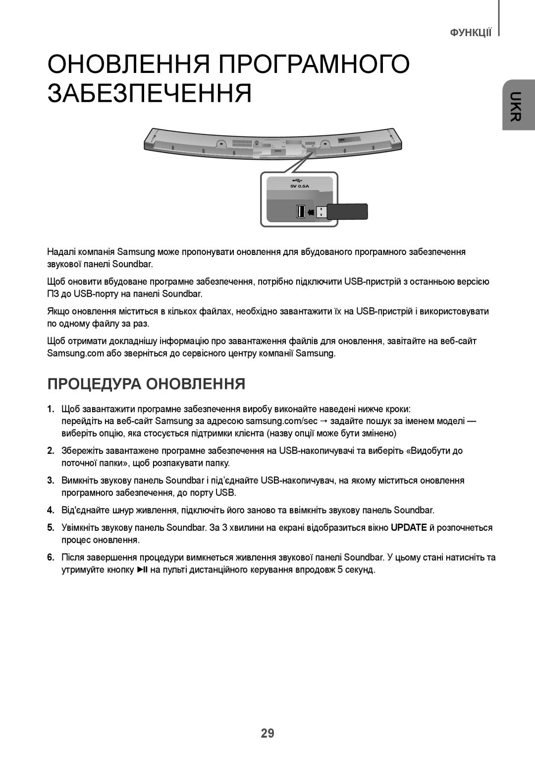 Samsung HW-J6000R/RU manual Оновлення Програмного Забезпечення, Процедура Оновлення 