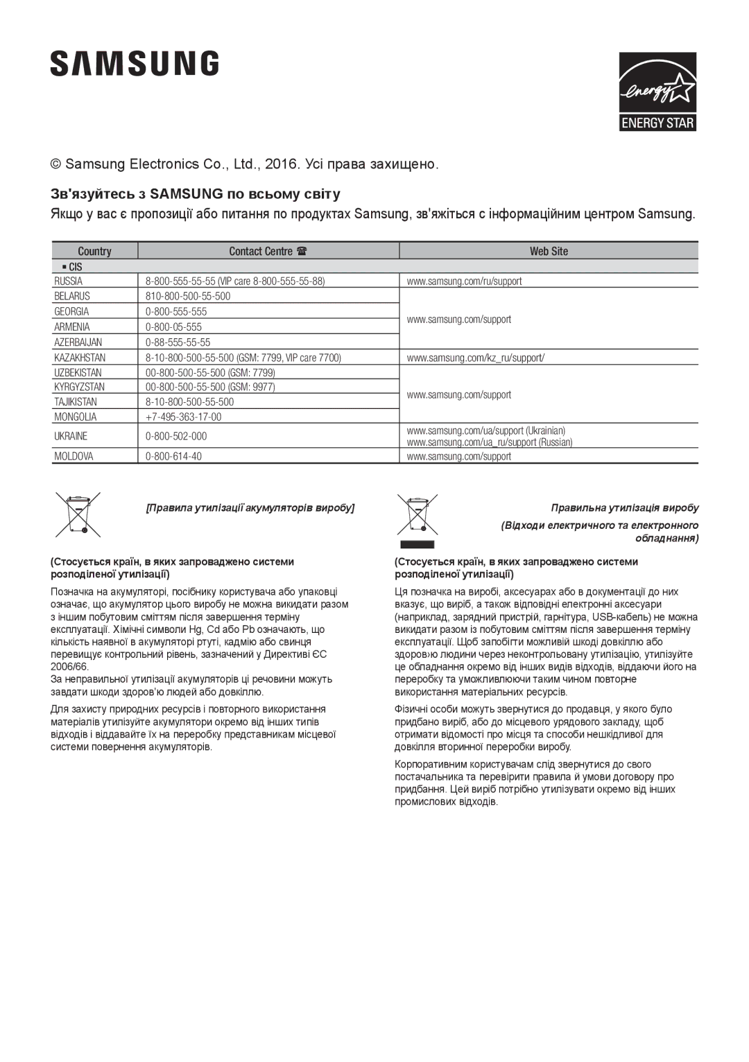 Samsung HW-J6000R/RU manual Звязуйтесь з Samsung по всьому світу 