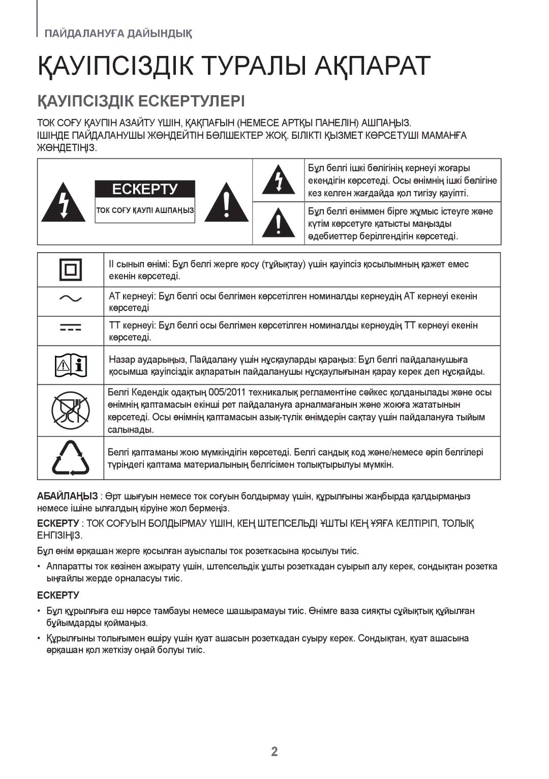 Samsung HW-J6000R/RU manual Қауіпсіздік Туралы Ақпарат, Қауіпсіздік Ескертулері 