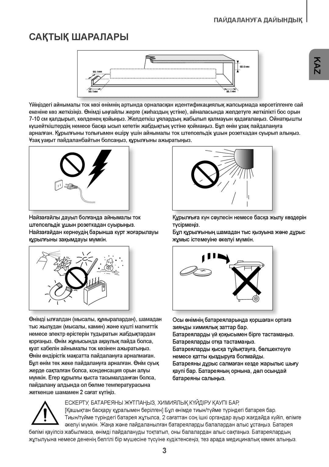 Samsung HW-J6000R/RU manual Сақтық Шаралары, Kaz 