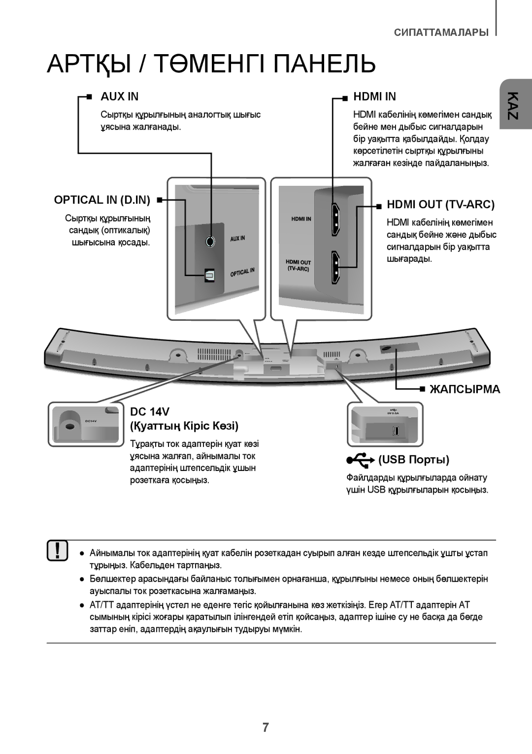 Samsung HW-J6000R/RU manual Артқы / Төменгі Панель, Сыртқы құрылғының аналогтық шығыс ұясына жалғанады 