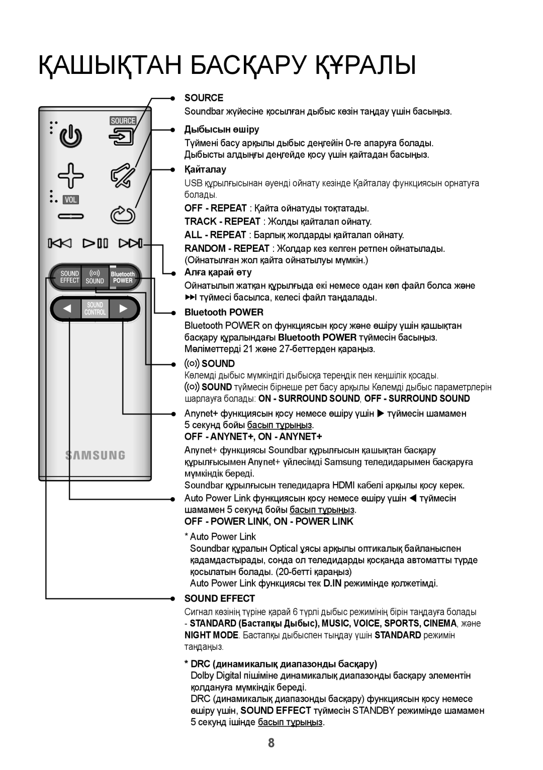 Samsung HW-J6000R/RU manual Қашықтан Басқару Құралы 