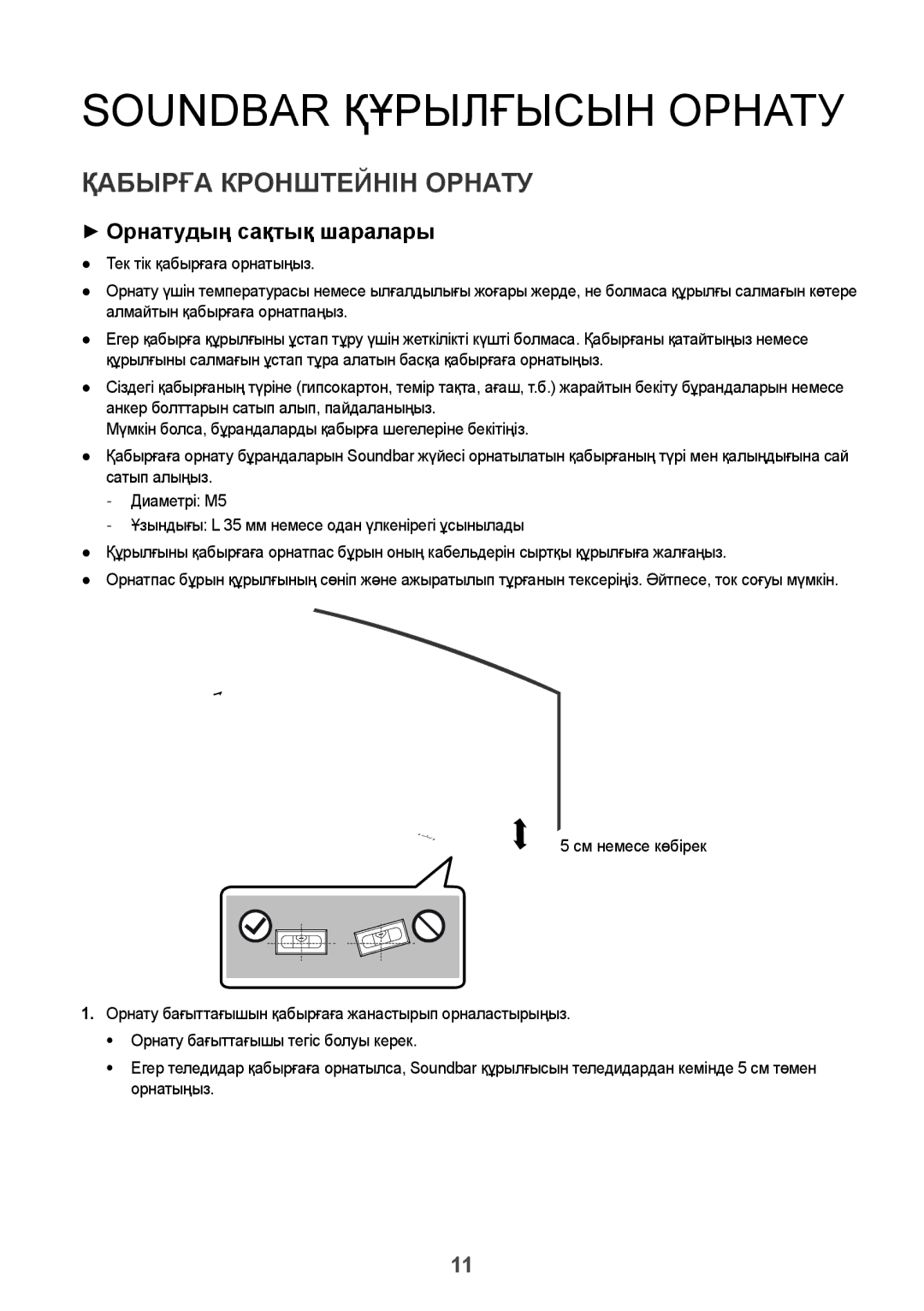 Samsung HW-J6000R/RU manual Soundbar Құрылғысын Орнату, Қабырға Кронштейнін Орнату, ++Орнатудың сақтық шаралары 