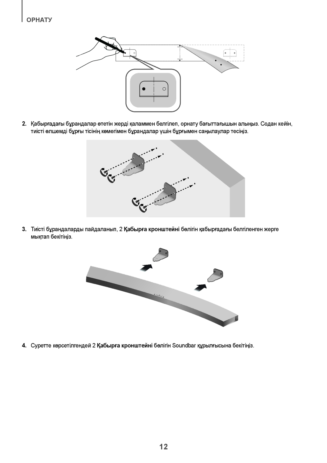 Samsung HW-J6000R/RU manual Center Line 