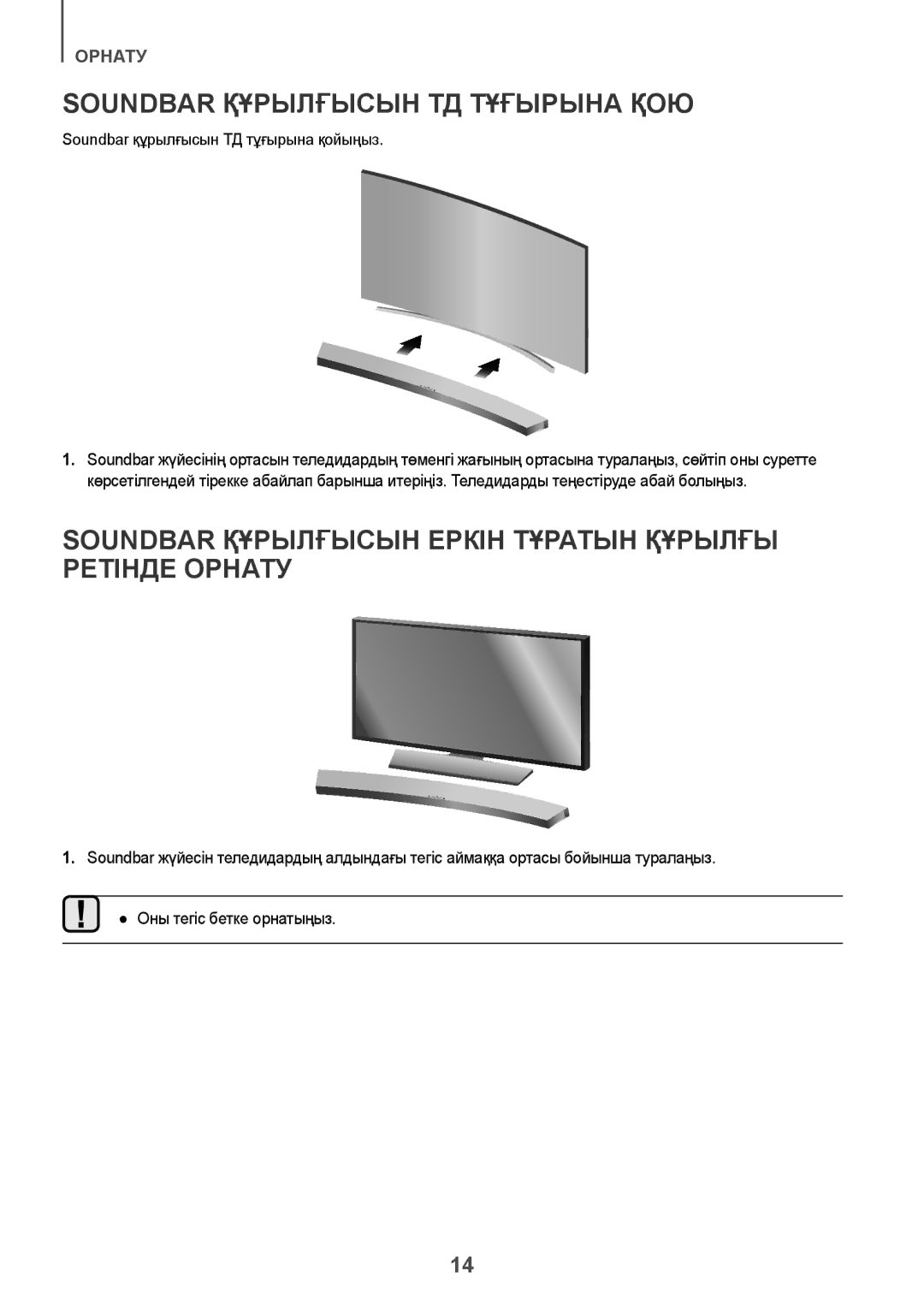 Samsung HW-J6000R/RU manual Soundbar Құрылғысын ТД Тұғырына ҚОЮ, Soundbar Құрылғысын Еркін Тұратын Құрылғы Ретінде Орнату 