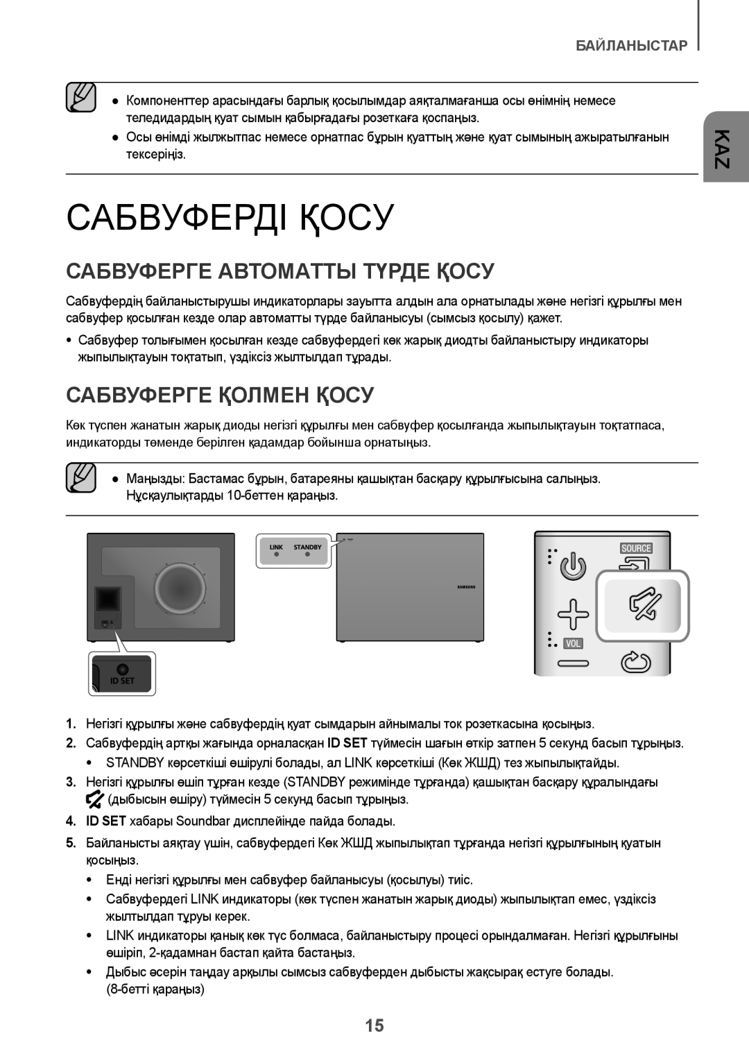 Samsung HW-J6000R/RU manual Сабвуферді Қосу, Сабвуферге Автоматты Түрде Қосу, Сабвуферге Қолмен Қосу 