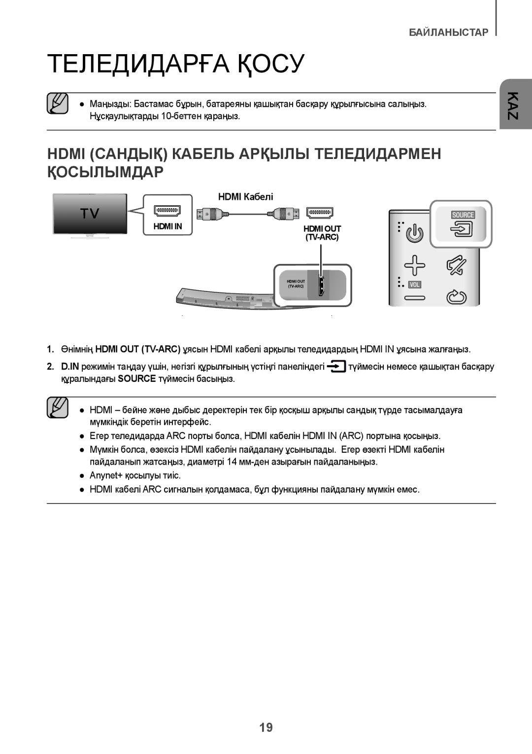 Samsung HW-J6000R/RU manual Теледидарға Қосу, Hdmi Сандық Кабель Арқылы Теледидармен Қосылымдар 