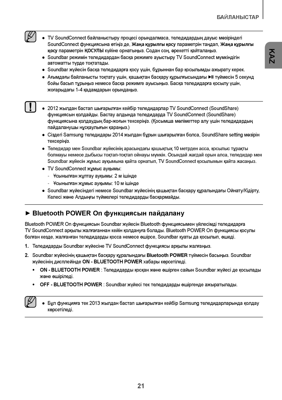 Samsung HW-J6000R/RU manual ++Bluetooth Power On функциясын пайдалану 