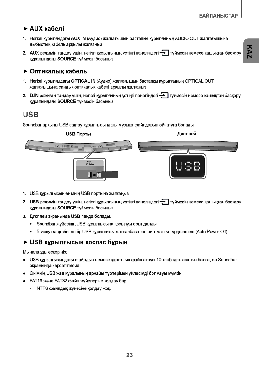 Samsung HW-J6000R/RU manual ++AUX кабелі, ++Оптикалық кабель, ++USB құрылғысын қоспас бұрын, USB Порты 