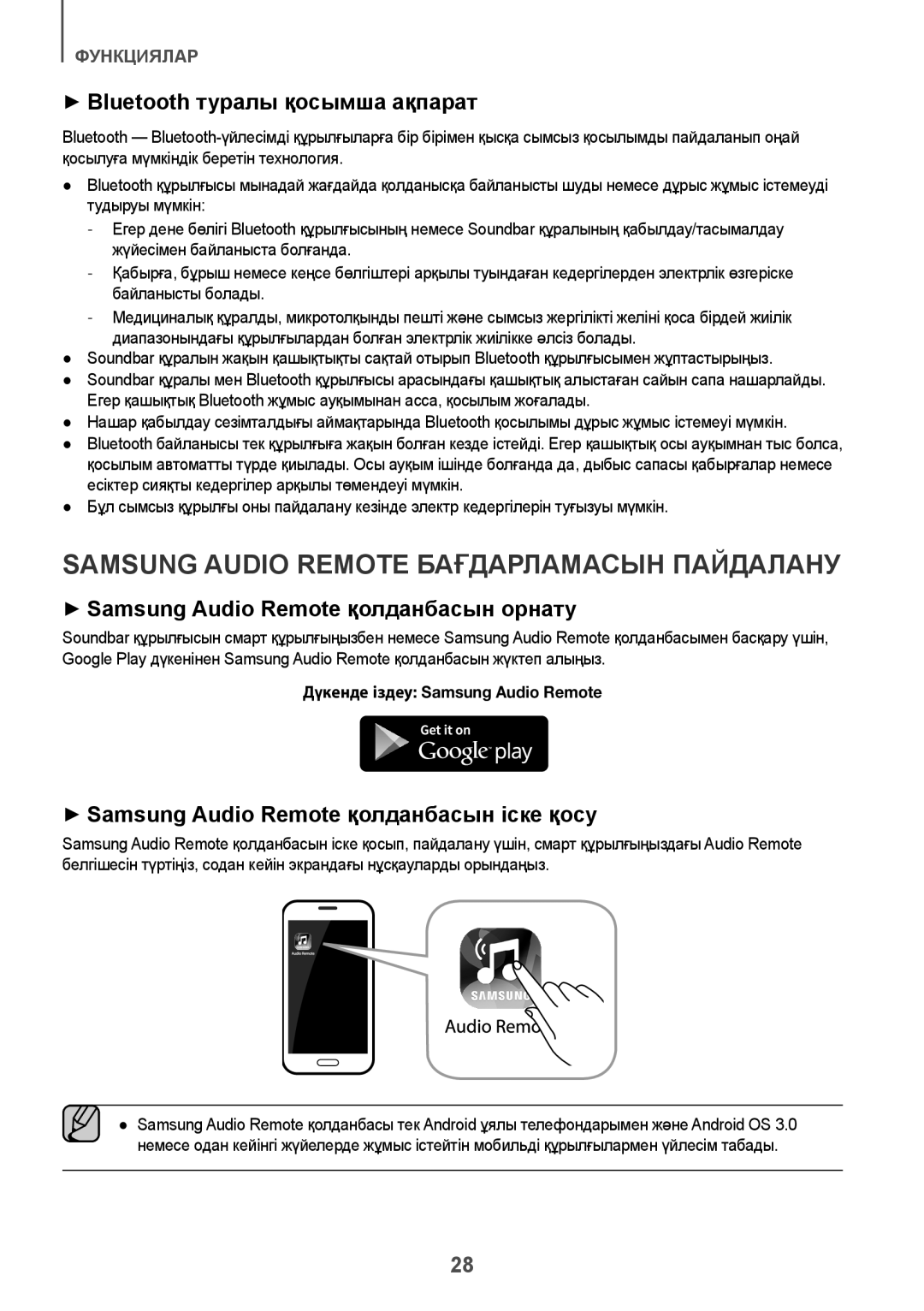 Samsung HW-J6000R/RU manual Samsung Audio Remote Бағдарламасын Пайдалану, ++Bluetooth туралы қосымша ақпарат 