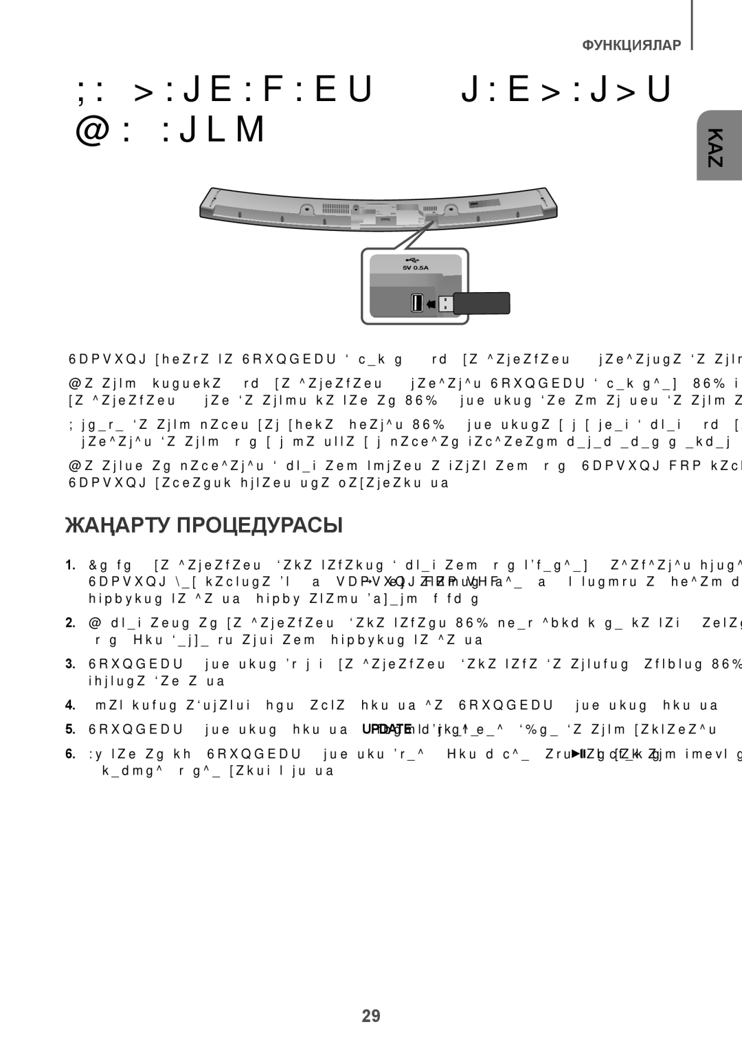 Samsung HW-J6000R/RU manual Бағдарламалық Құралдарды Жаңарту, Жаңарту Процедурасы 