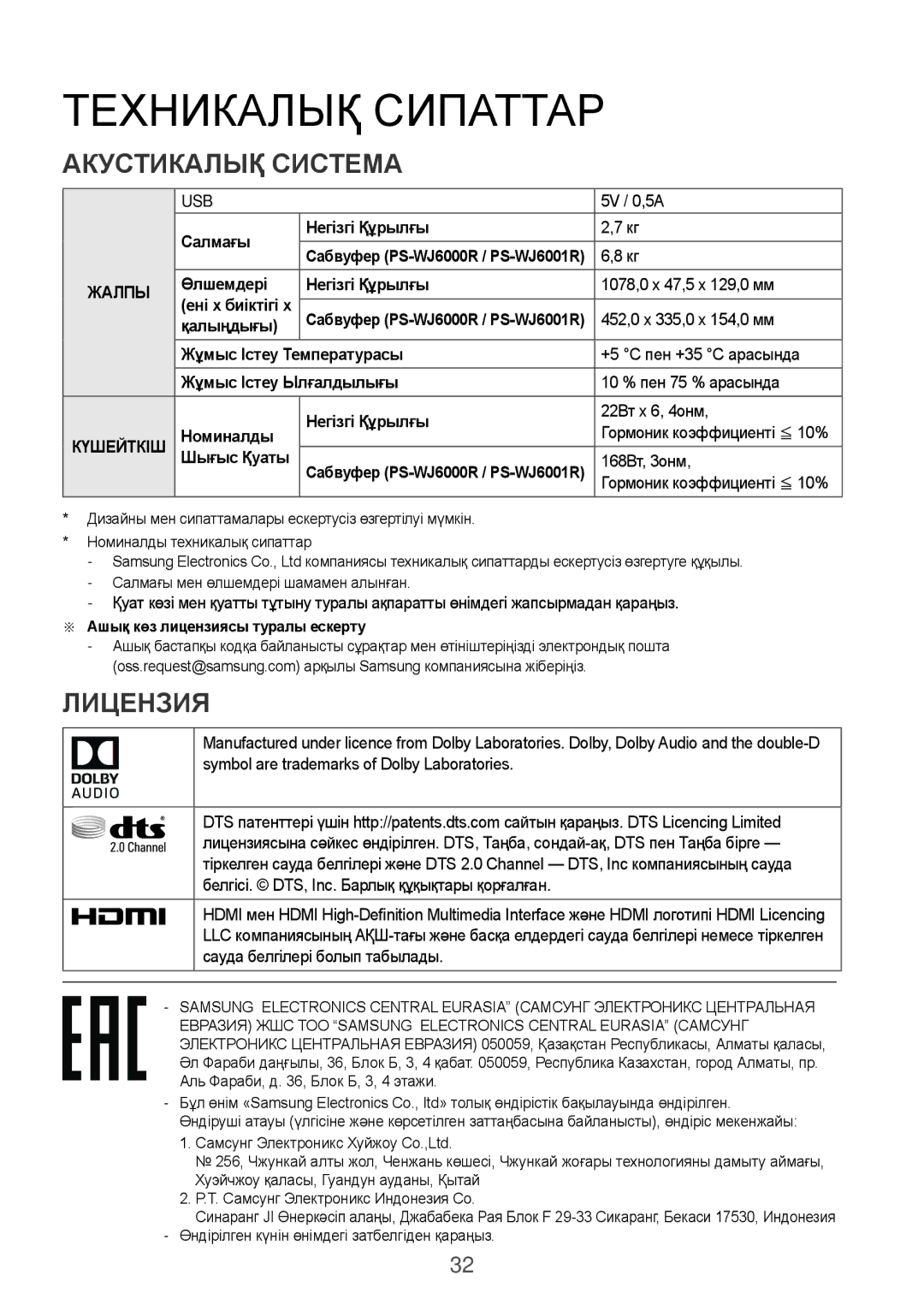 Samsung HW-J6000R/RU manual Техникалық Сипаттар, Aкустикалық Система, Лицензия 