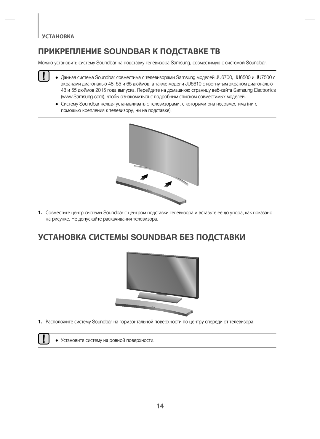 Samsung HW-J6000/RU manual Прикрепление Soundbar К Подставке ТВ, Установка Системы Soundbar БЕЗ Подставки 