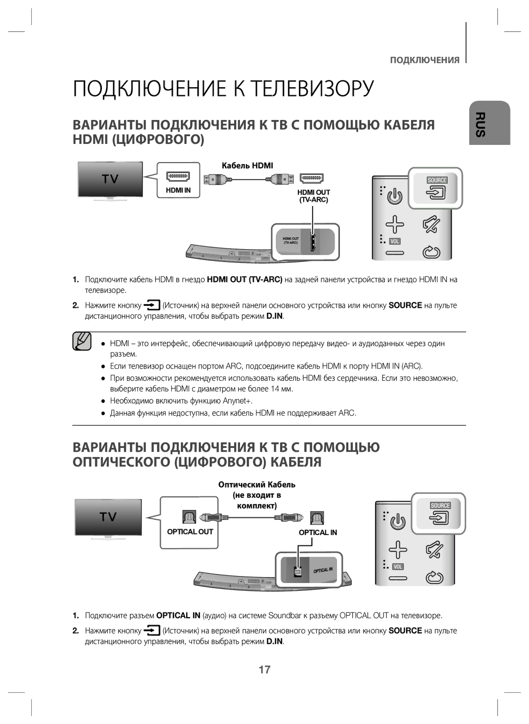 Samsung HW-J6000/RU manual Подключение К Телевизору, Варианты Подключения К ТВ С Помощью Кабеля Hdmi Цифрового, Кабель Hdmi 