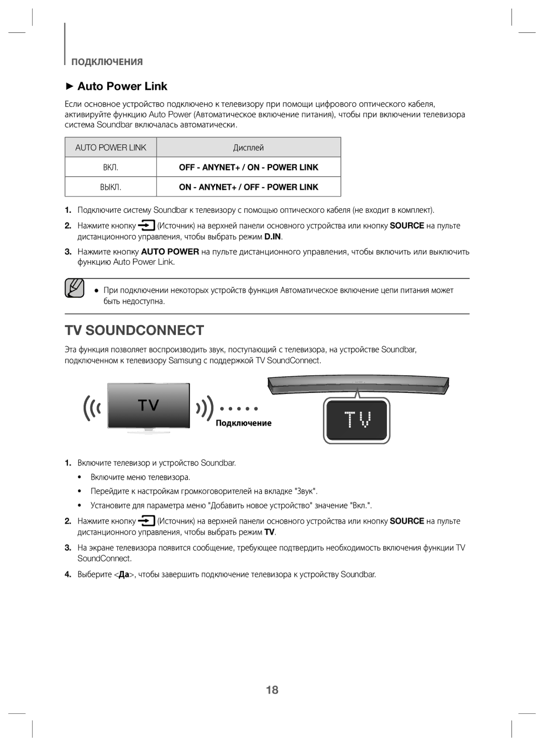 Samsung HW-J6000/RU manual TV Soundconnect, + Auto Power Link, OFF ANYNET+ / on Power Link, On ANYNET+ / OFF Power Link 