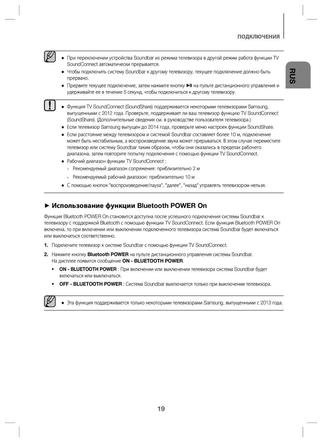 Samsung HW-J6000/RU manual + Использование функции Bluetooth Power On 