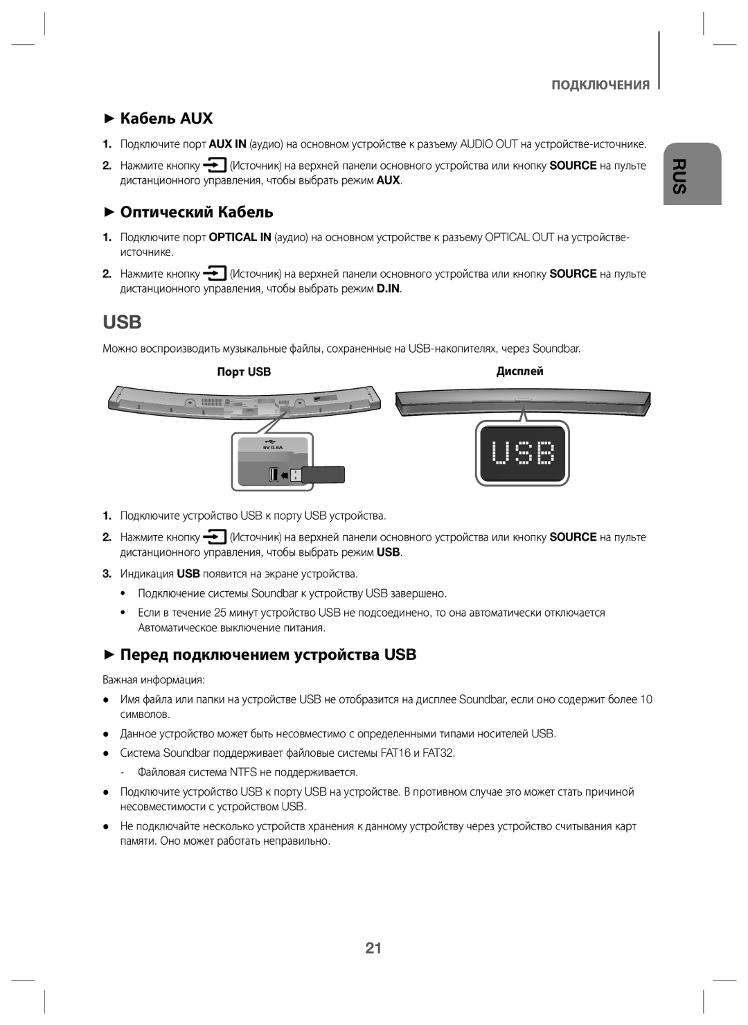 Samsung HW-J6000/RU manual Usb, + Кабель AUX, + Оптический Кабель, + Перед подключением устройства USB, Порт USB 