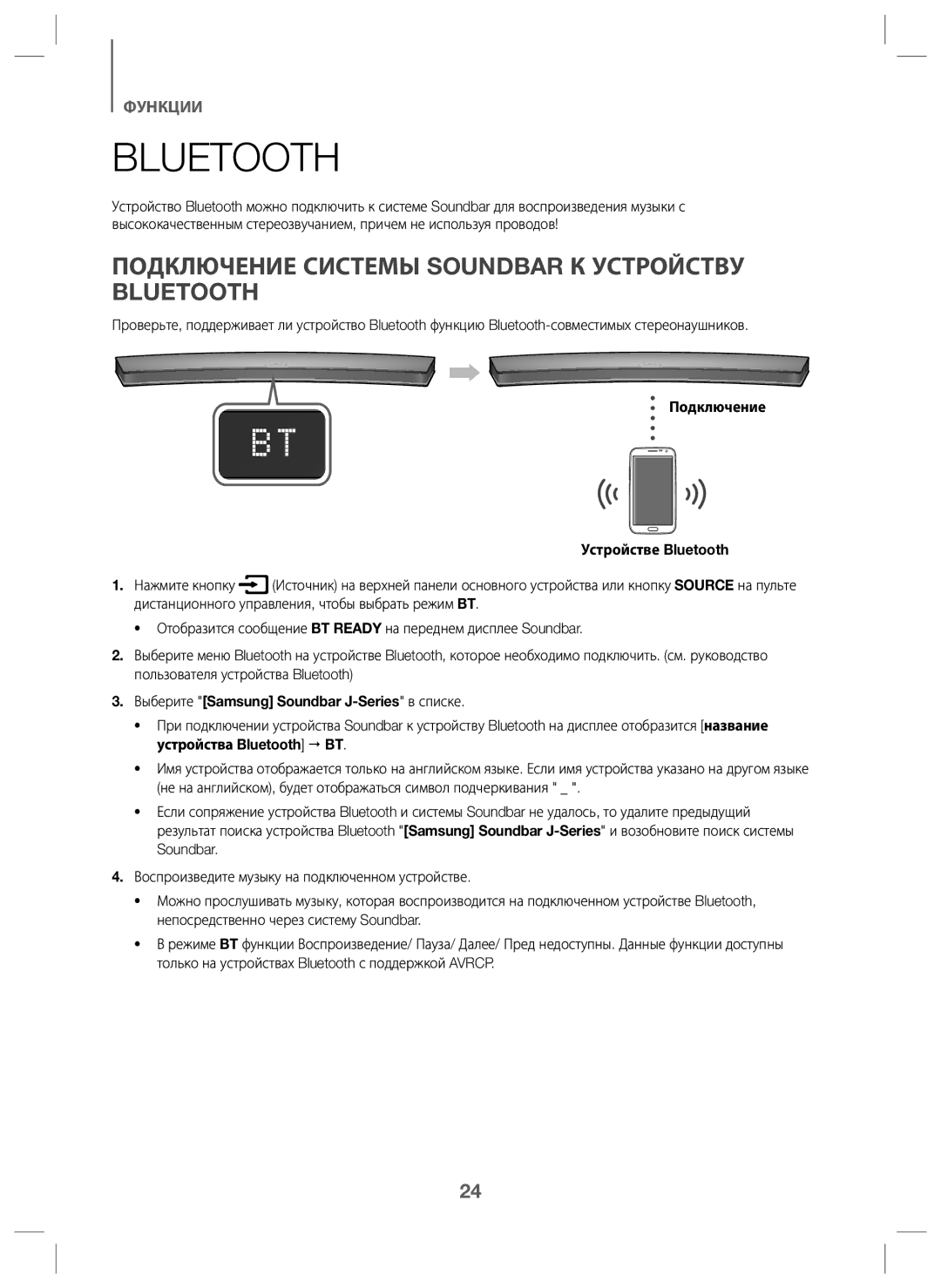 Samsung HW-J6000/RU manual Подключение Системы Soundbar К Устройству Bluetooth, Подключение Устройстве Bluetooth 