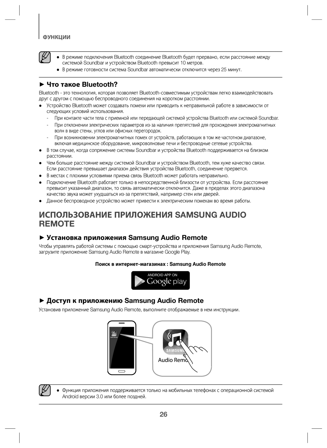 Samsung HW-J6000/RU manual Использование Приложения Samsung Audio Remote, + Что такое Bluetooth? 