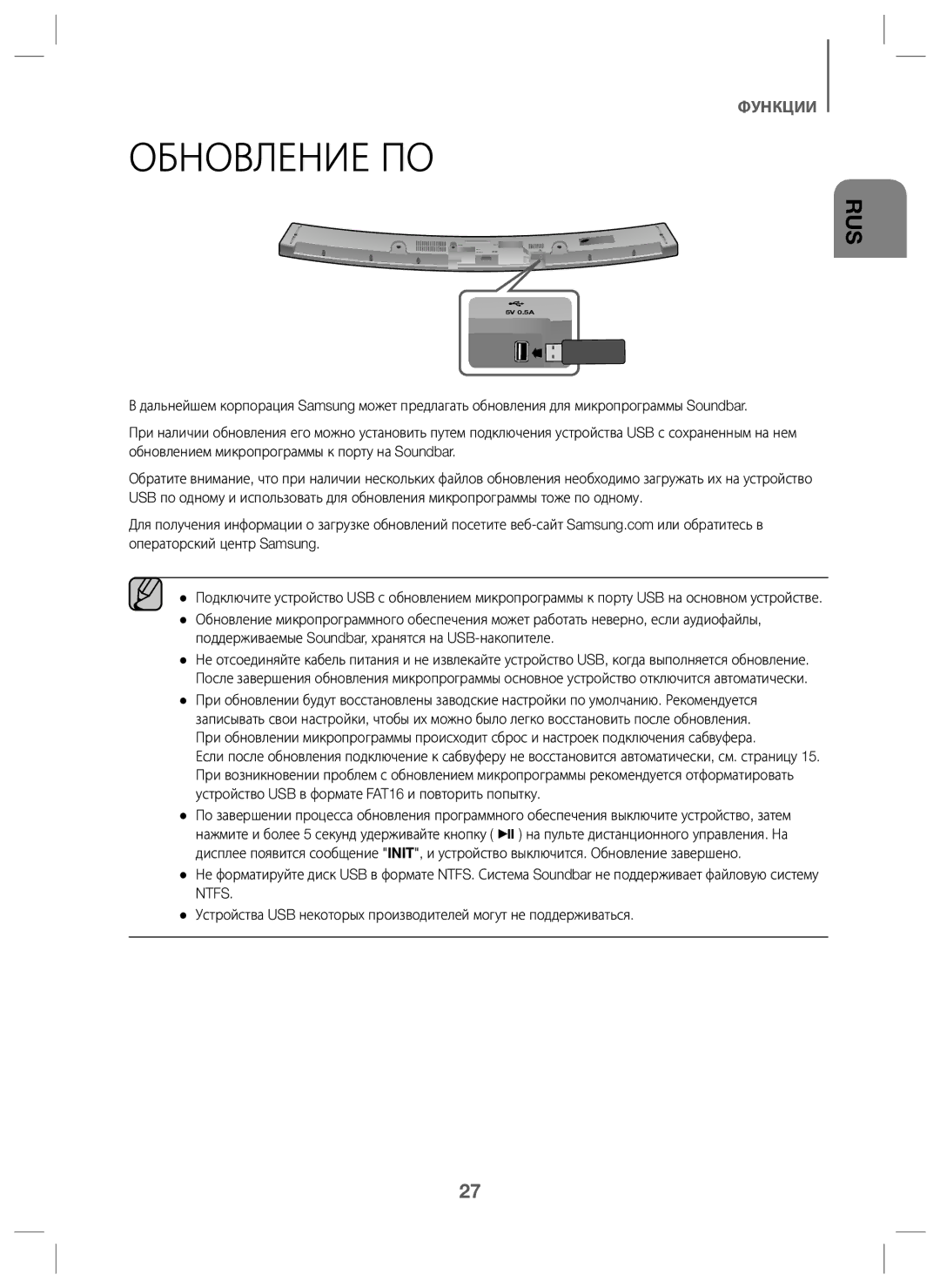 Samsung HW-J6000/RU manual Обновление ПО 