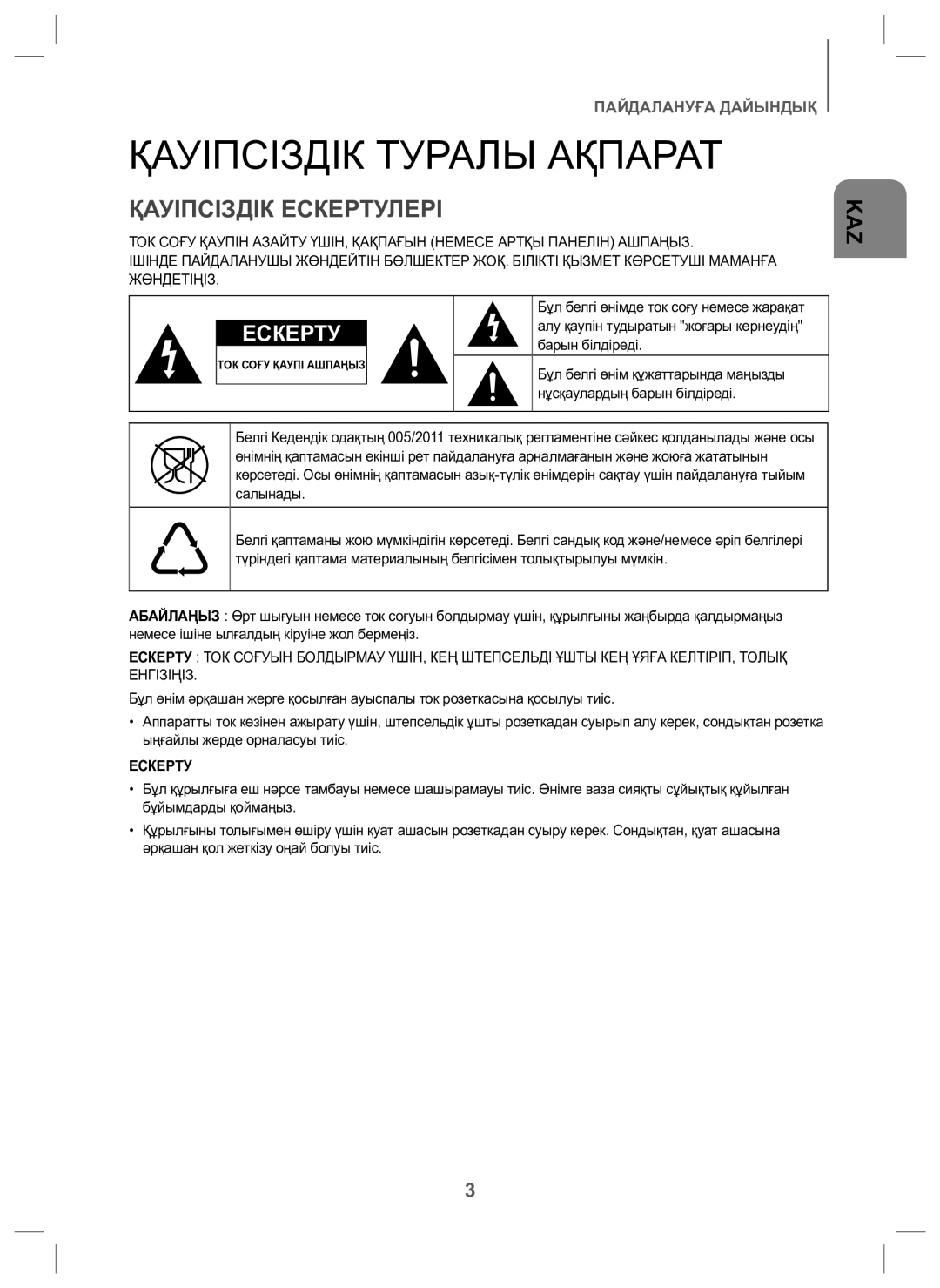 Samsung HW-J6000/RU manual Қауіпсіздік Туралы Ақпарат, Қауіпсіздік Ескертулері 