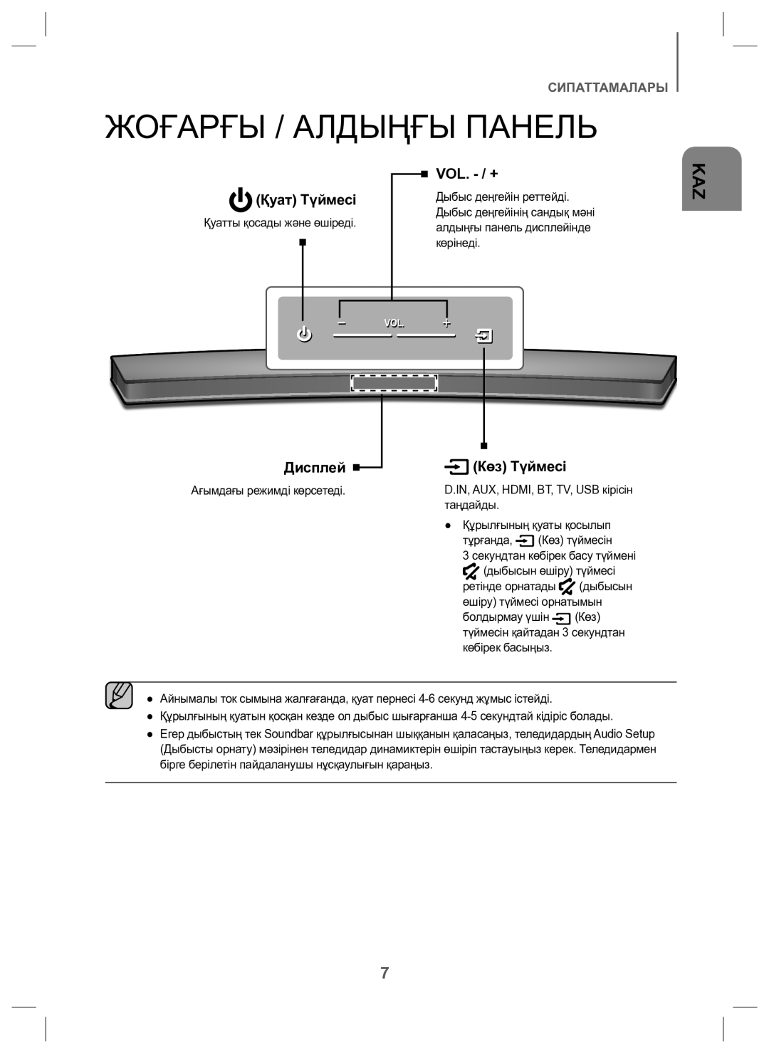 Samsung HW-J6000/RU manual Жоғарғы / Алдыңғы Панель, Дыбыс деңгейін реттейді, Көрінеді 