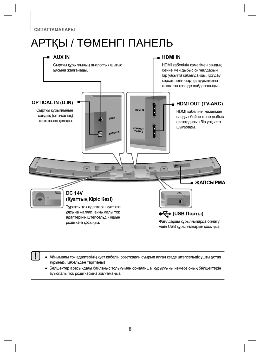 Samsung HW-J6000/RU manual Артқы / Төменгі Панель, Сыртқы құрылғының аналогтық шығыс ұясына жалғанады 