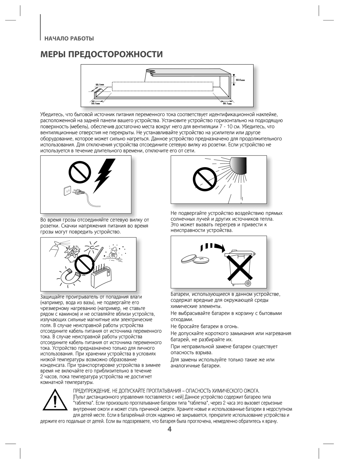 Samsung HW-J6000/RU manual Меры Предосторожности 