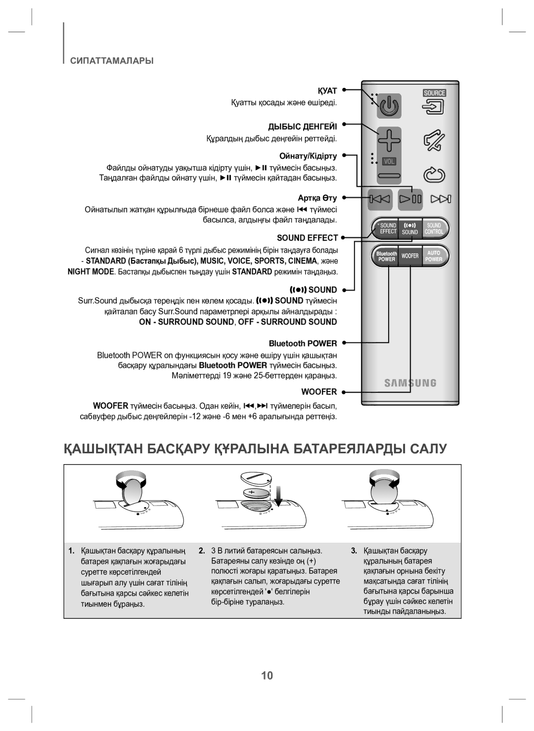 Samsung HW-J6000/RU manual Қашықтан Басқару Құралына Батареяларды Салу, Қуат, Дыбыс Денгейі 