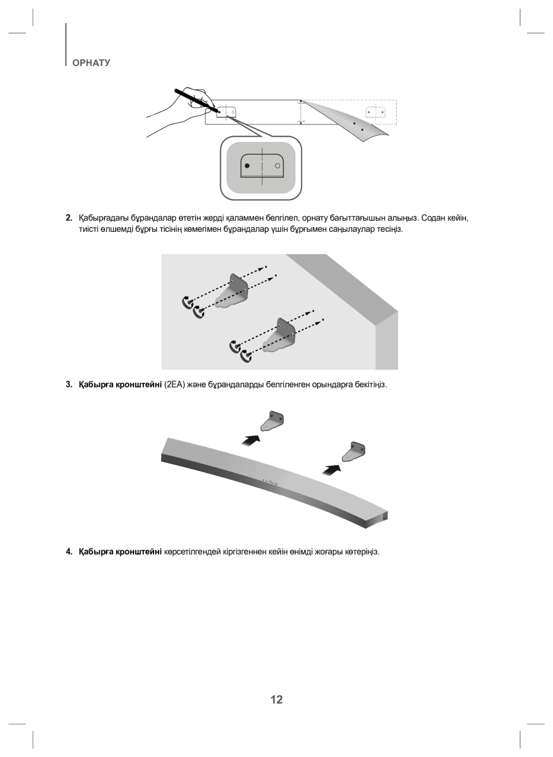 Samsung HW-J6000/RU manual Center Line 