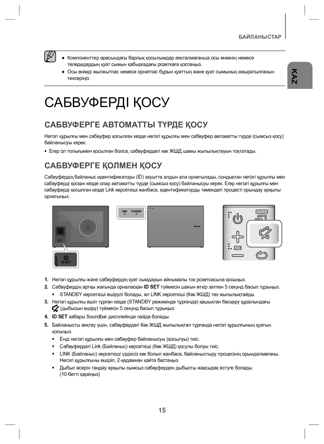 Samsung HW-J6000/RU manual Сабвуферді Қосу, Сабвуферге Автоматты Түрде Қосу, Сабвуферге Қолмен Қосу 