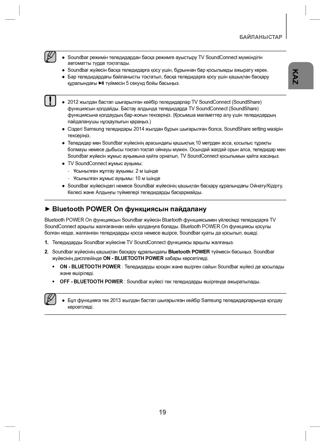 Samsung HW-J6000/RU manual + Bluetooth Power On функциясын пайдалану 