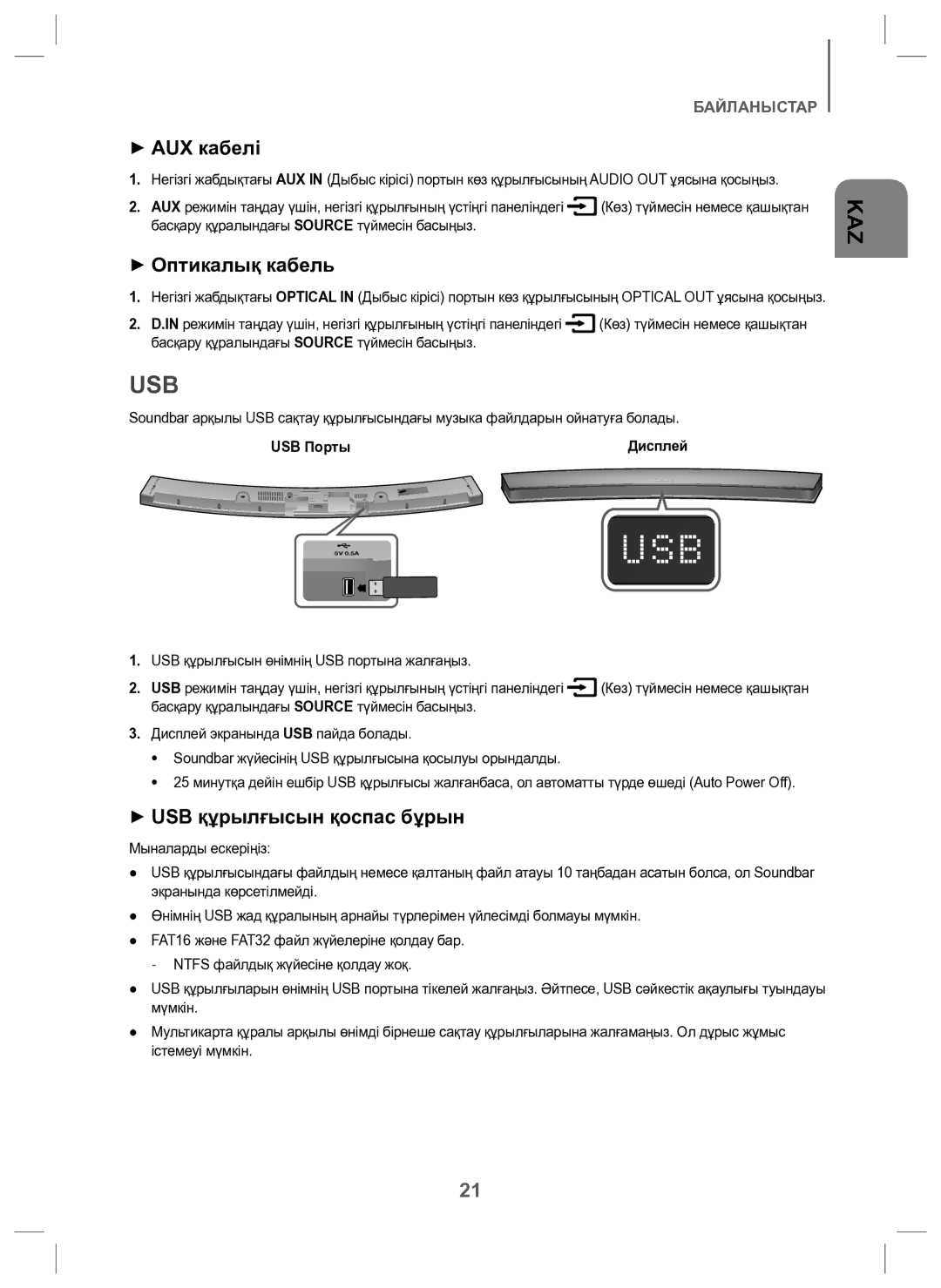 Samsung HW-J6000/RU manual + AUX кабелі, + Оптикалық кабель, + USB құрылғысын қоспас бұрын, USB Порты 