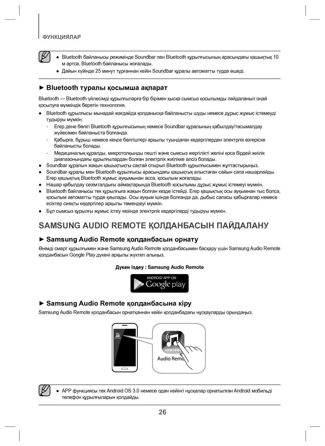 Samsung HW-J6000/RU manual Samsung Audio Remote Қолданбасын Пайдалану, + Bluetooth туралы қосымша ақпарат 