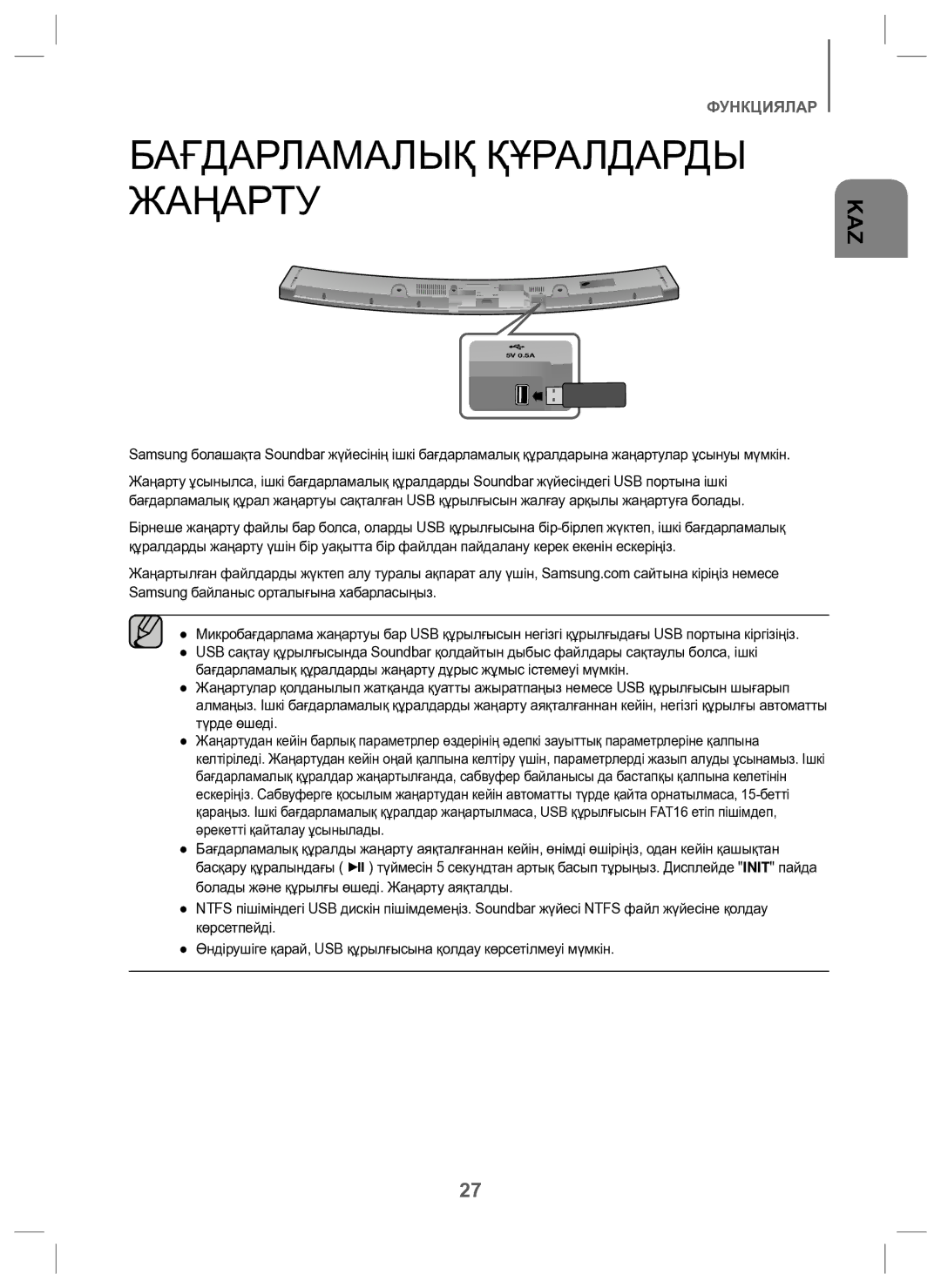 Samsung HW-J6000/RU manual Бағдарламалық Құралдарды Жаңарту 