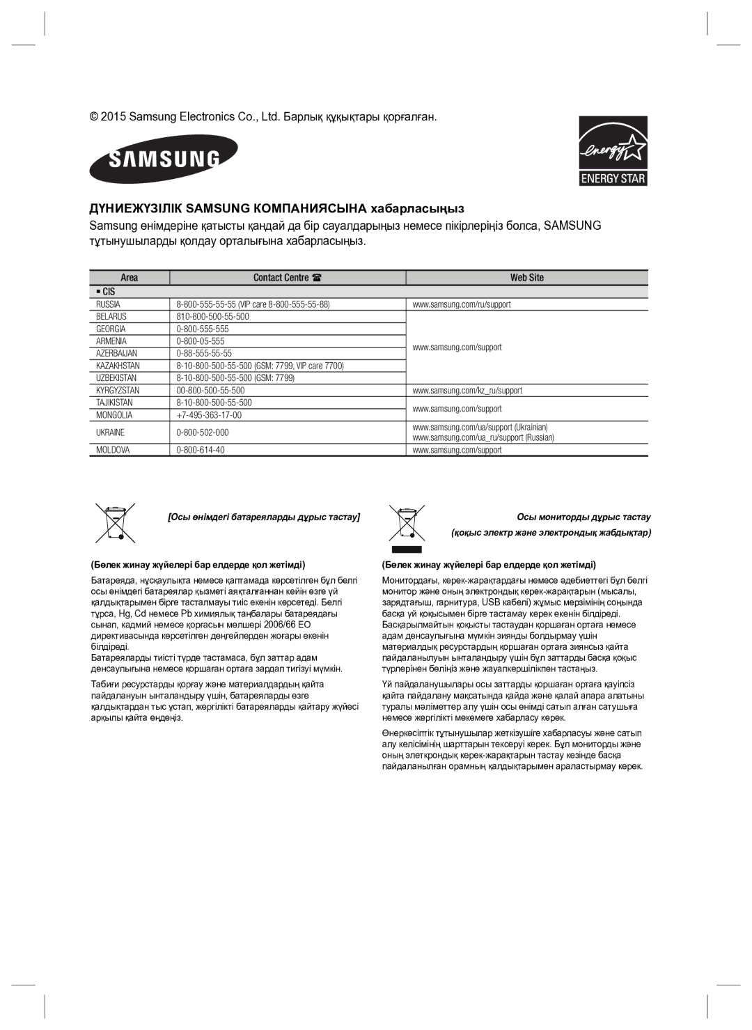 Samsung HW-J6000/RU manual Дүниежүзілік Samsung Компаниясына хабарласыңыз 