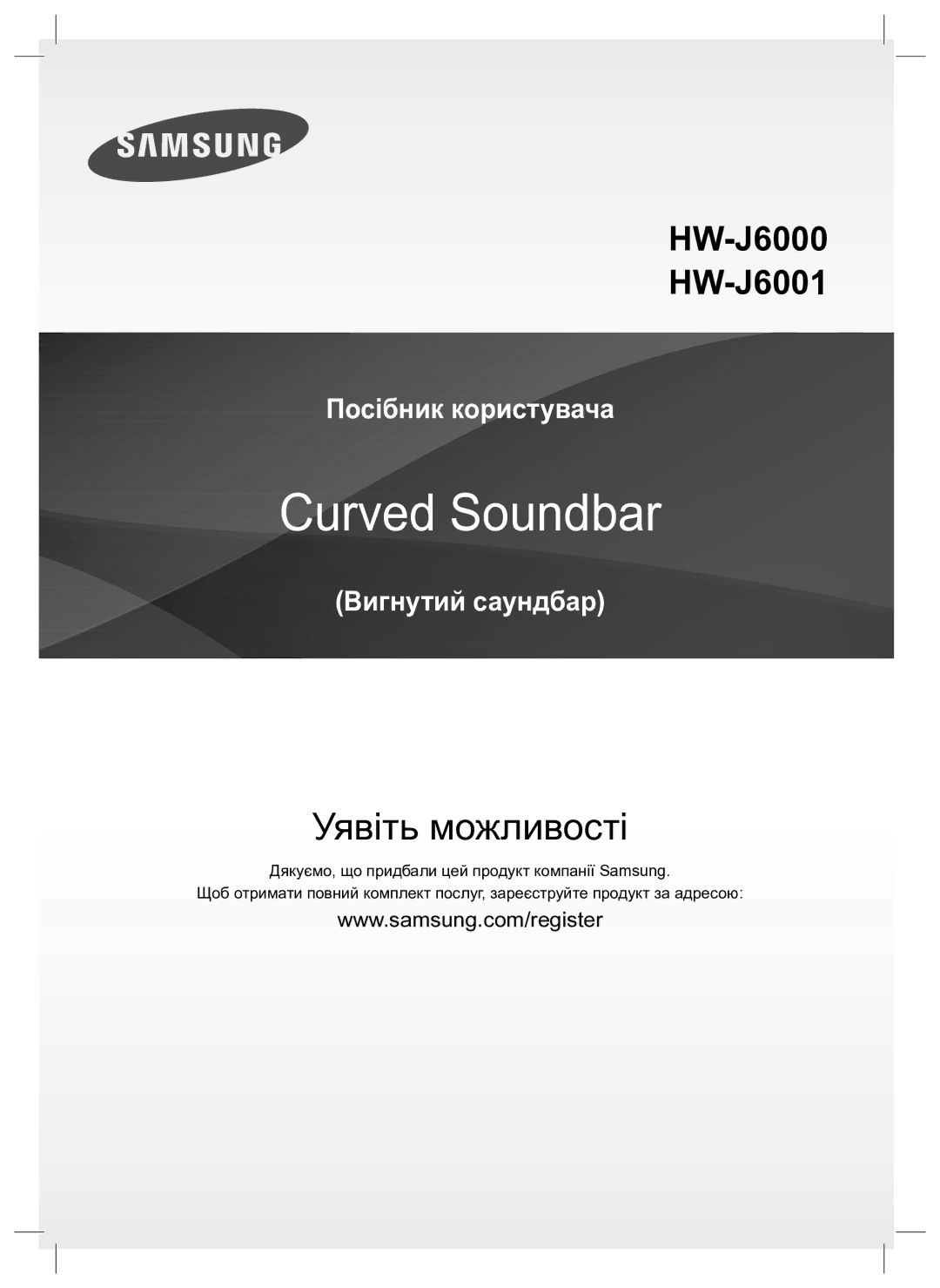 Samsung HW-J6000/RU manual Уявіть можливості 