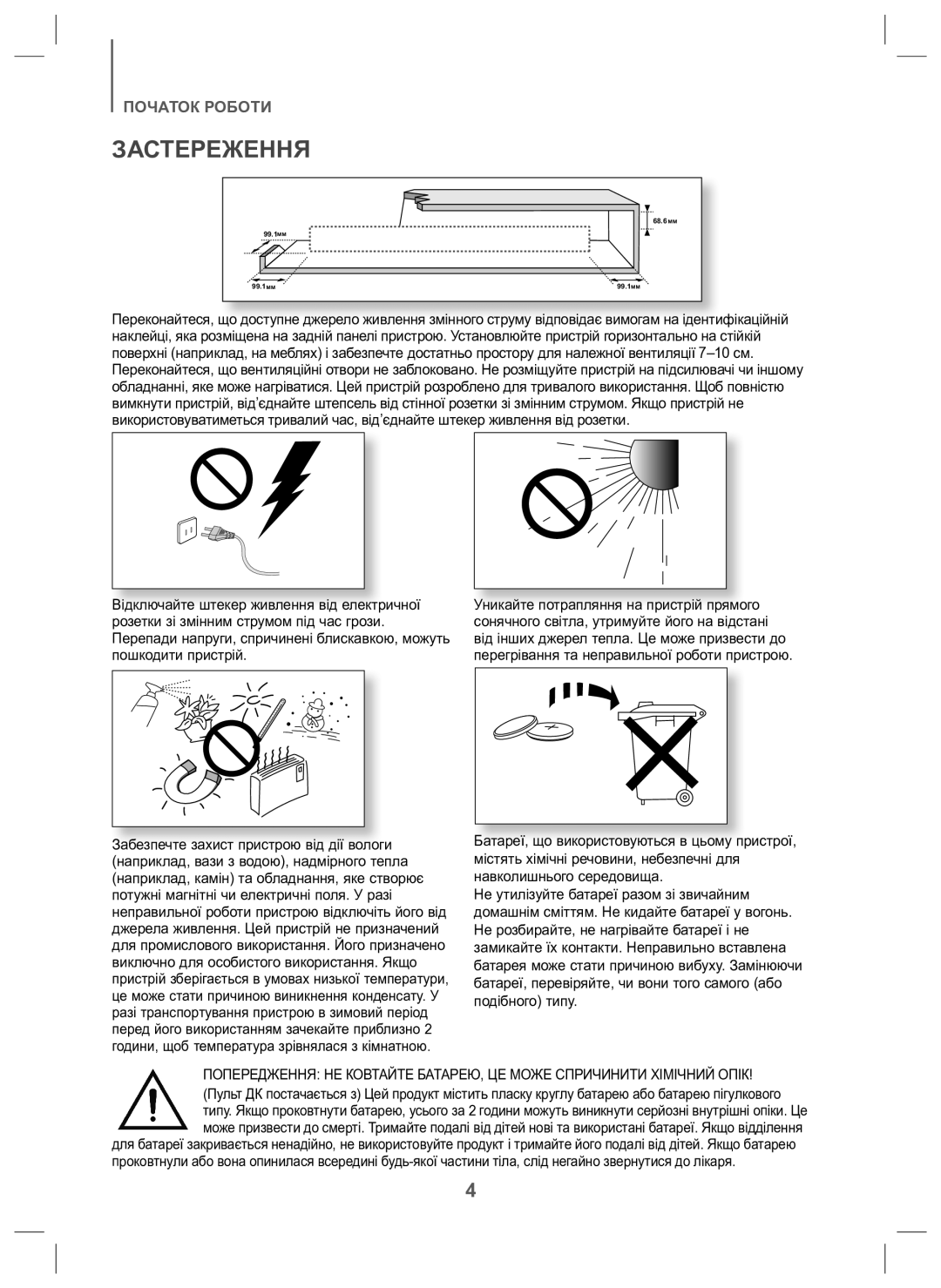 Samsung HW-J6000/RU manual Застереження 