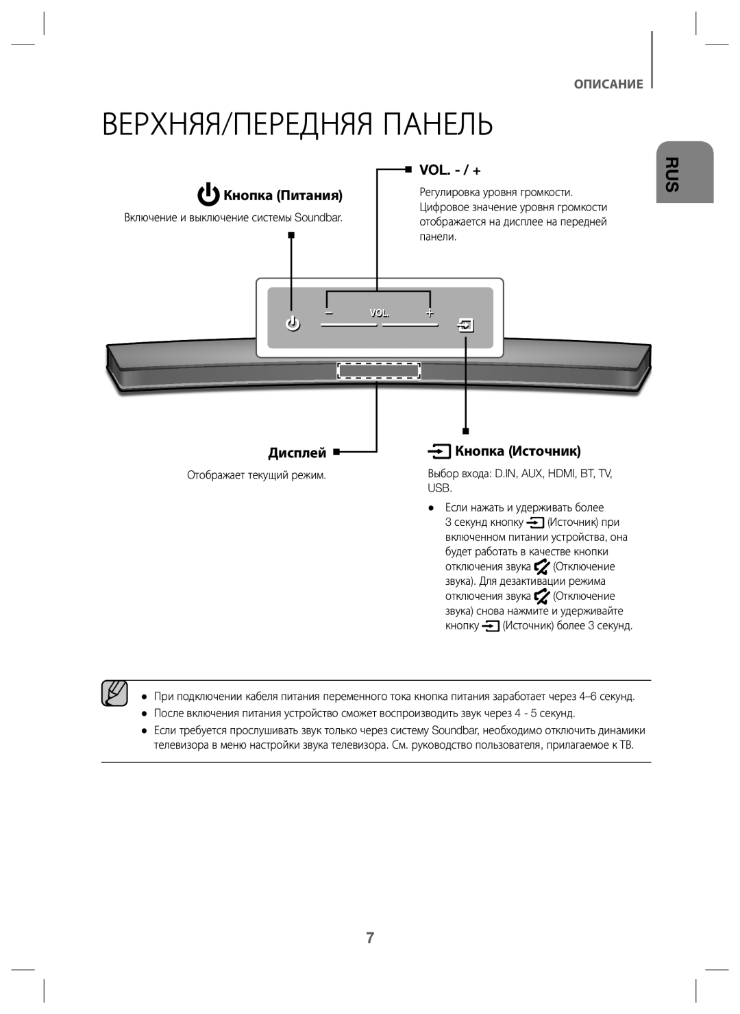 Samsung HW-J6000/RU manual ВЕРХНЯЯ/ПЕРЕДНЯЯ Панель, Регулировка уровня громкости, Панели 