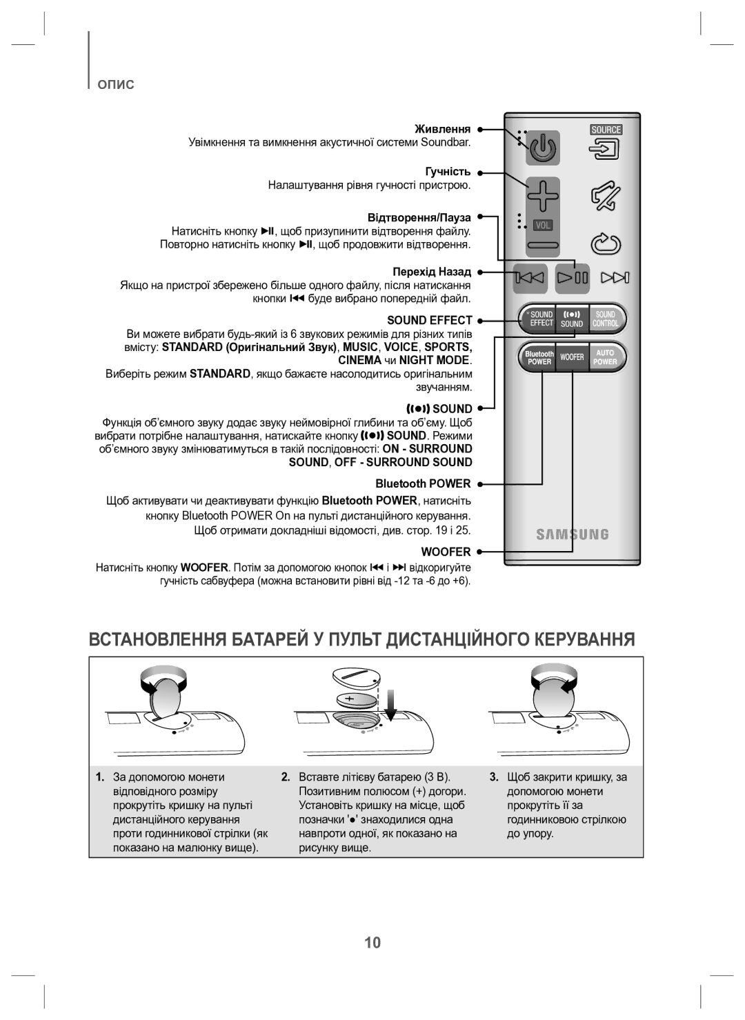 Samsung HW-J6000/RU manual Живлення, Гучність, Відтворення/Пауза, Cinema чи Night Mode, Sound 