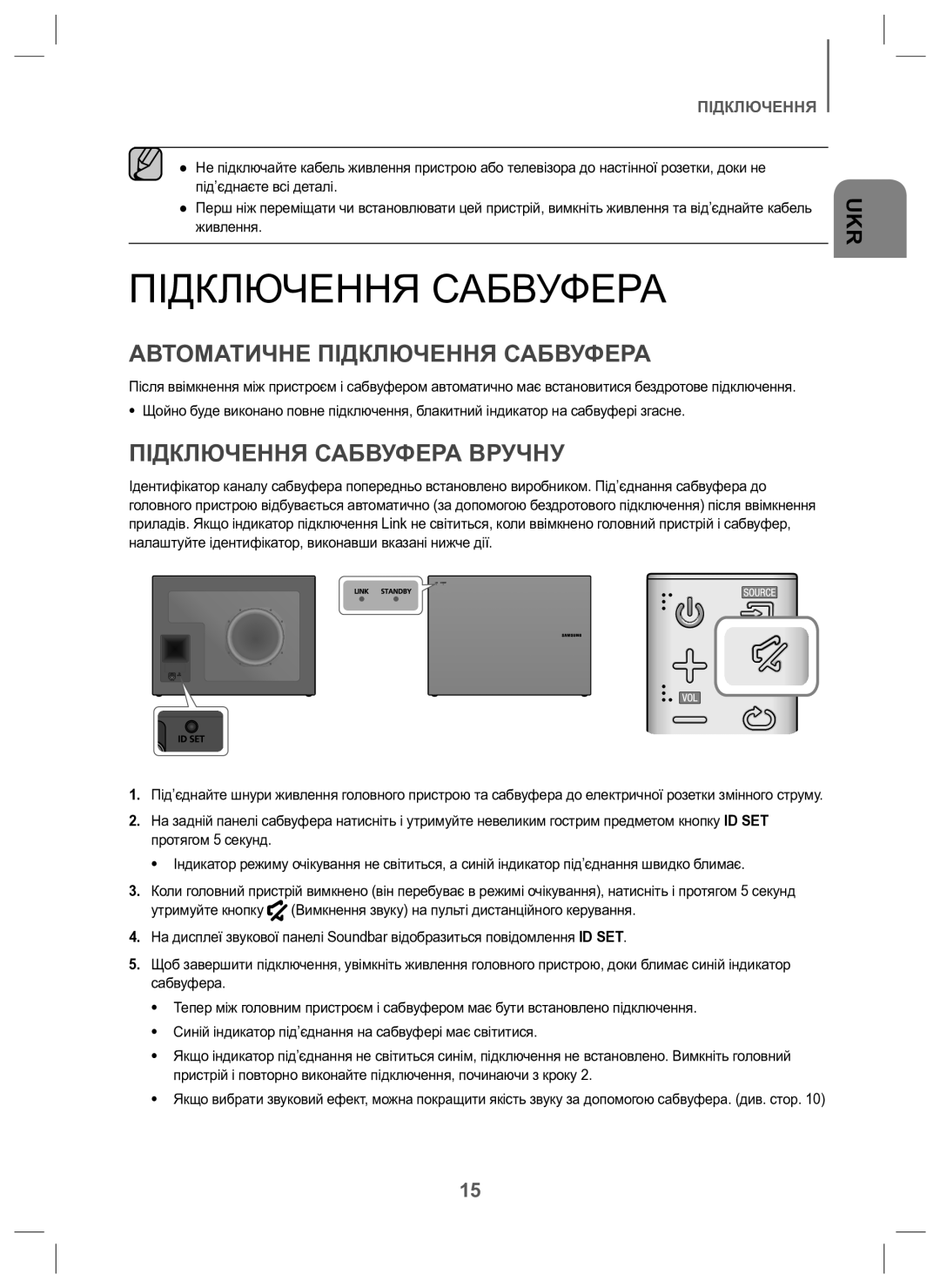 Samsung HW-J6000/RU manual Автоматичне Підключення Сабвуфера, Підключення Сабвуфера Вручну 