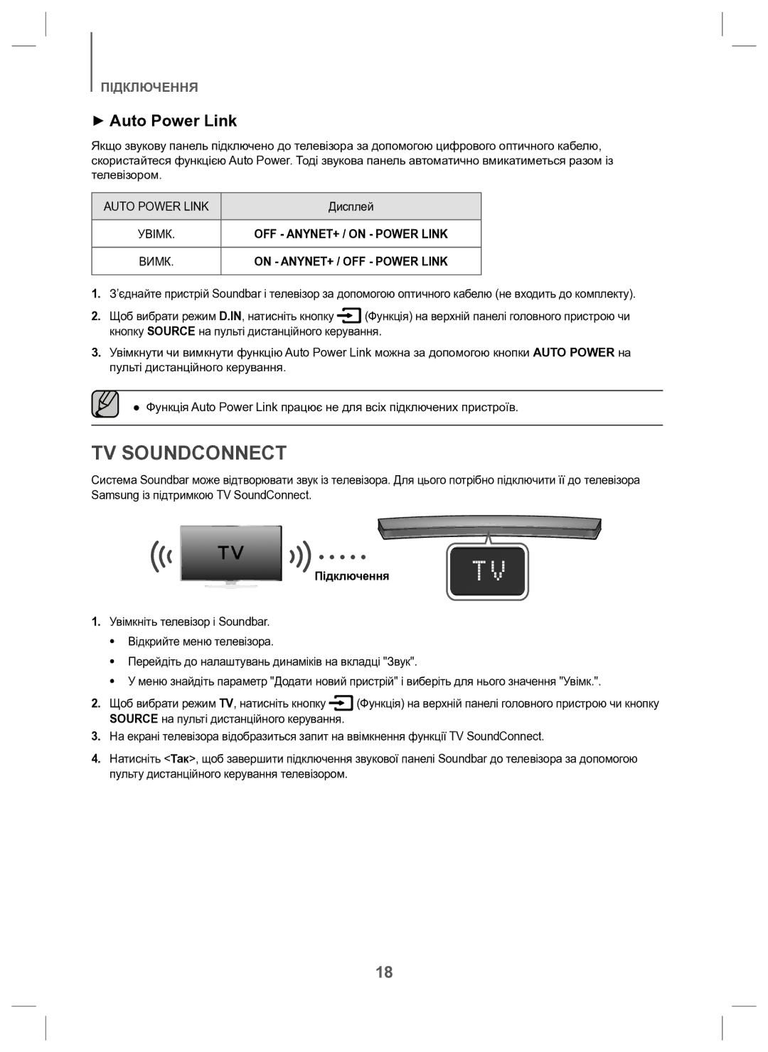 Samsung HW-J6000/RU manual + Auto Power Link, Підключення 