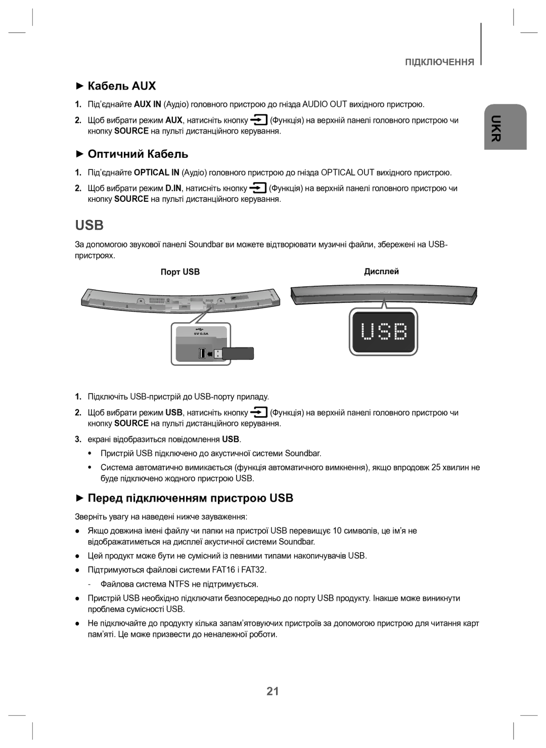 Samsung HW-J6000/RU manual + Оптичний Кабель, + Перед підключенням пристрою USB 