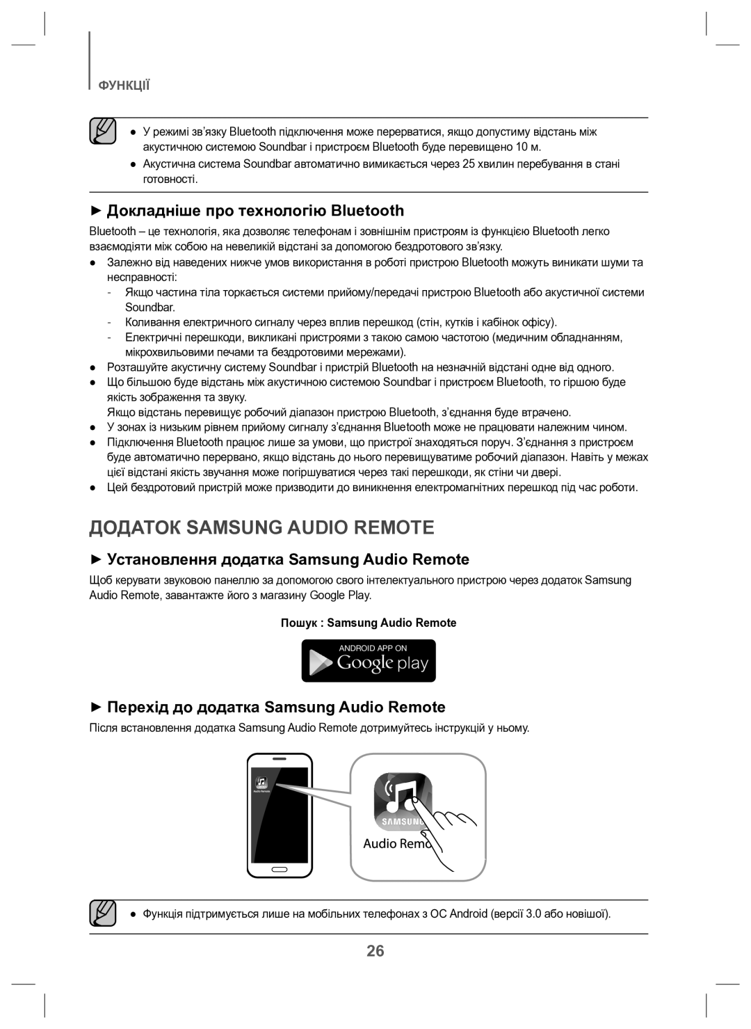 Samsung HW-J6000/RU manual Додаток Samsung Audio Remote, + Докладніше про технологію Bluetooth, Пошук Samsung Audio Remote 